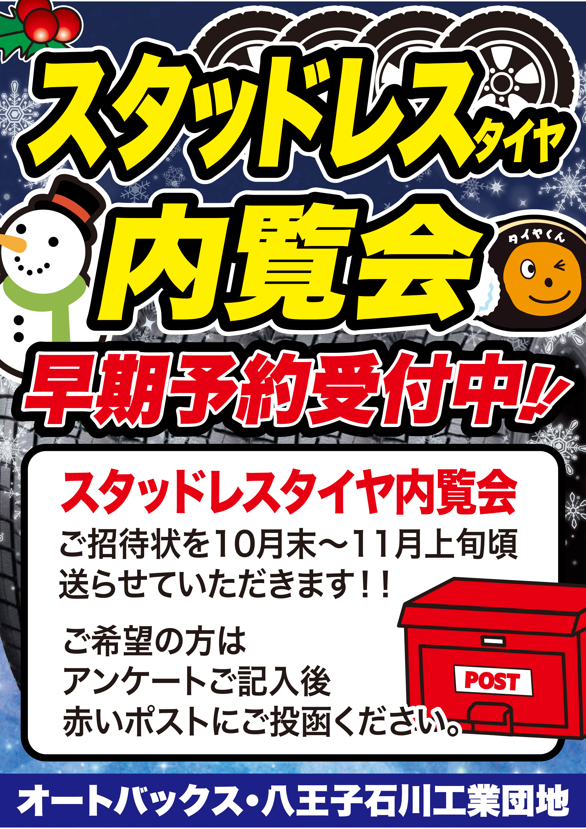 2025団地スタッドレスタイヤPOP.png