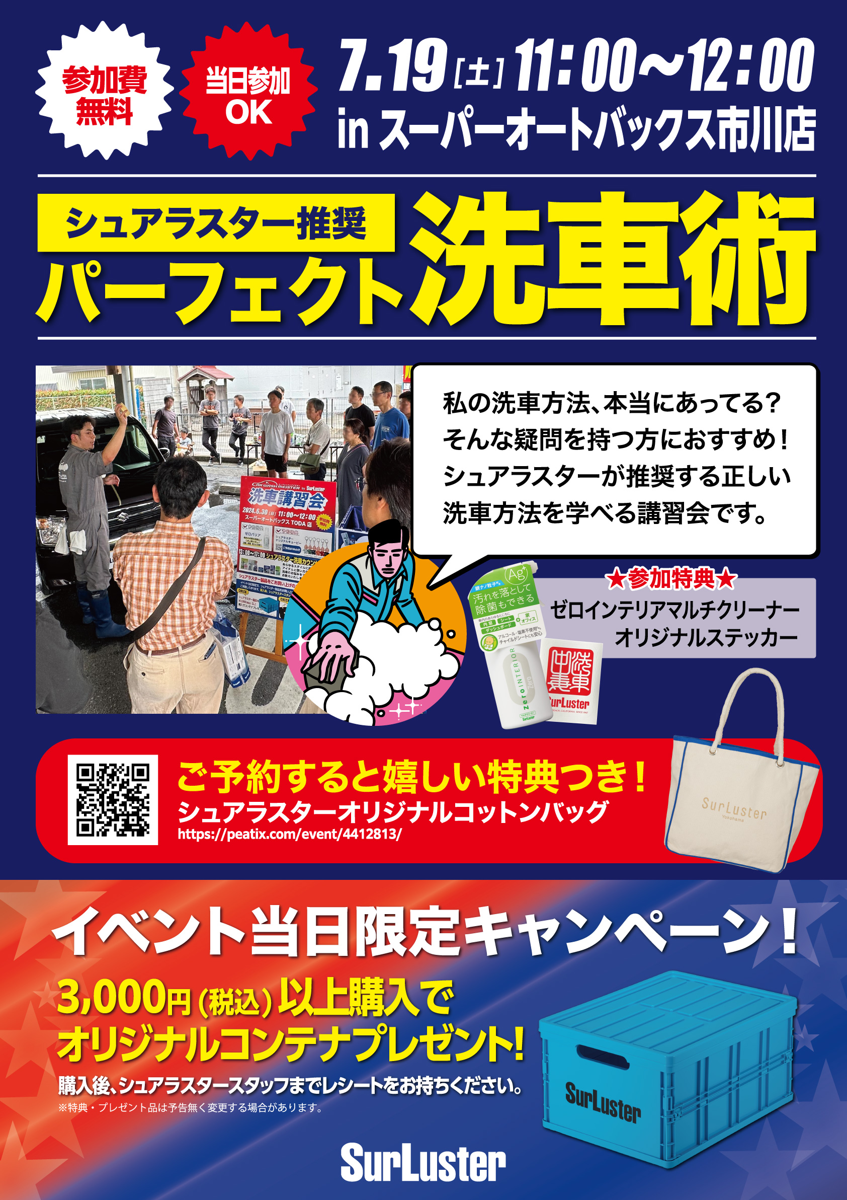 2025.07シュアラスターイベント.jpg