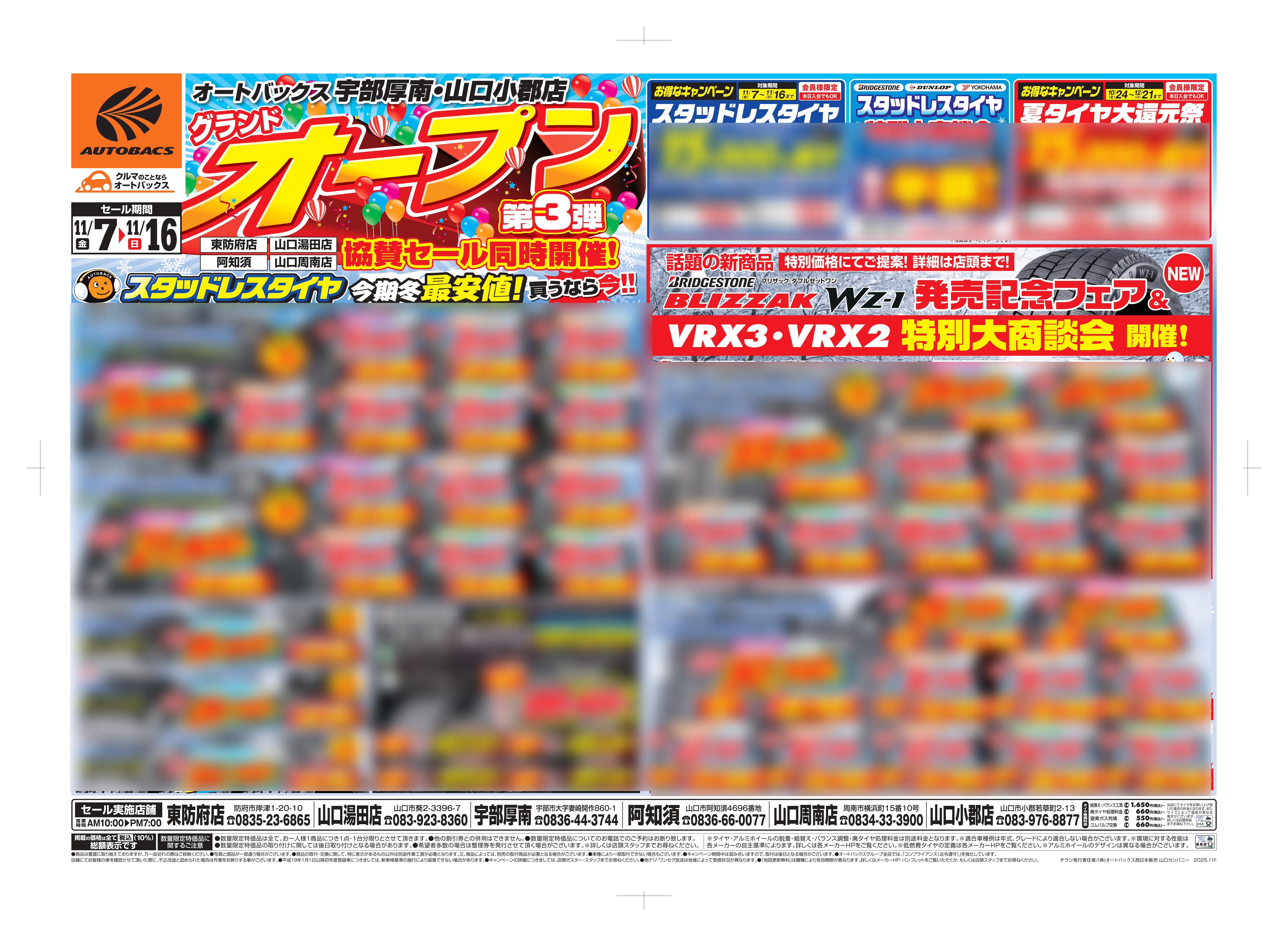 2025.11.7 チラシぼかし.jpg