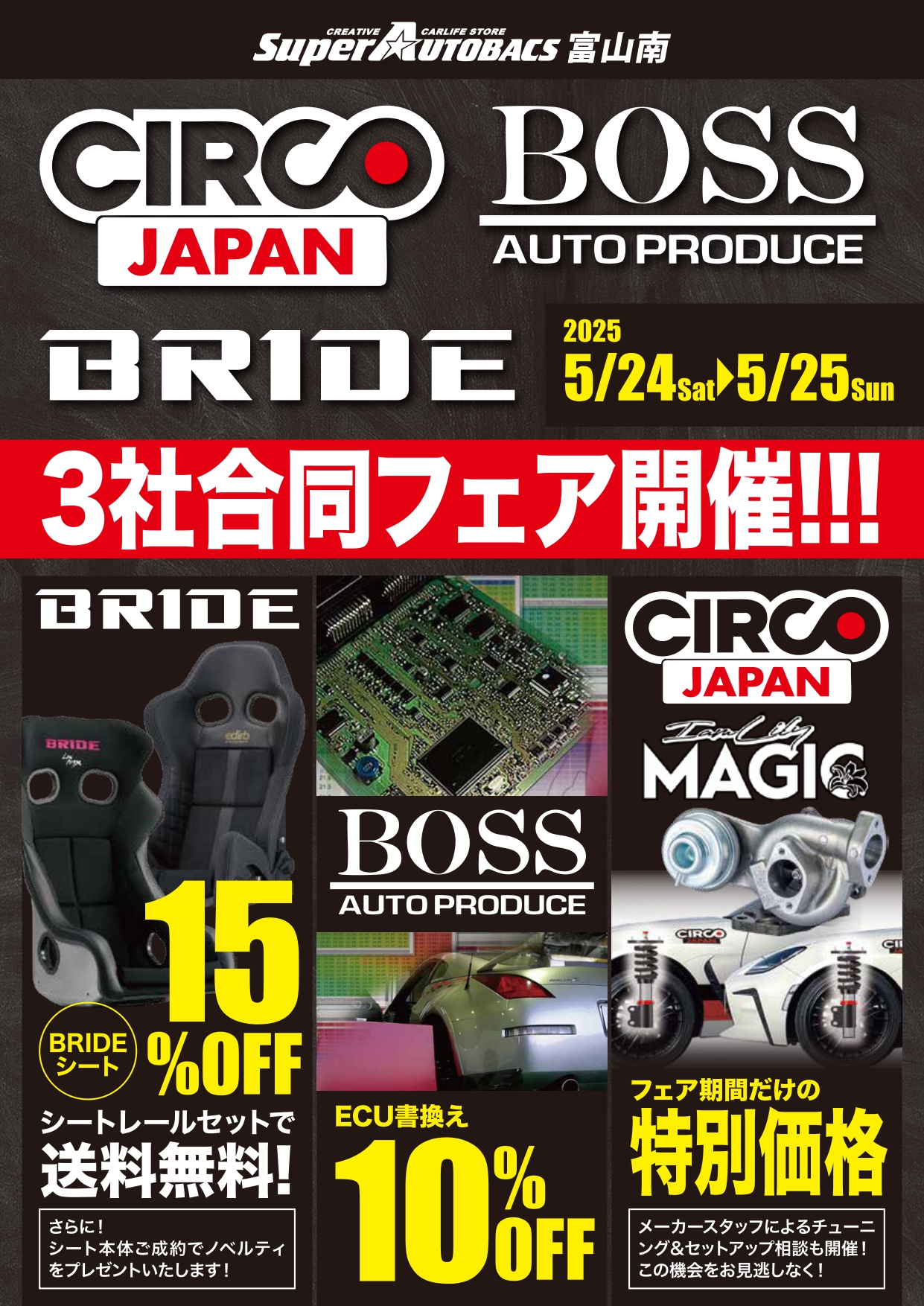 202503【SA南】BRIDE&BOSS&CIRCO JAPANフェア_page-0001.jpg