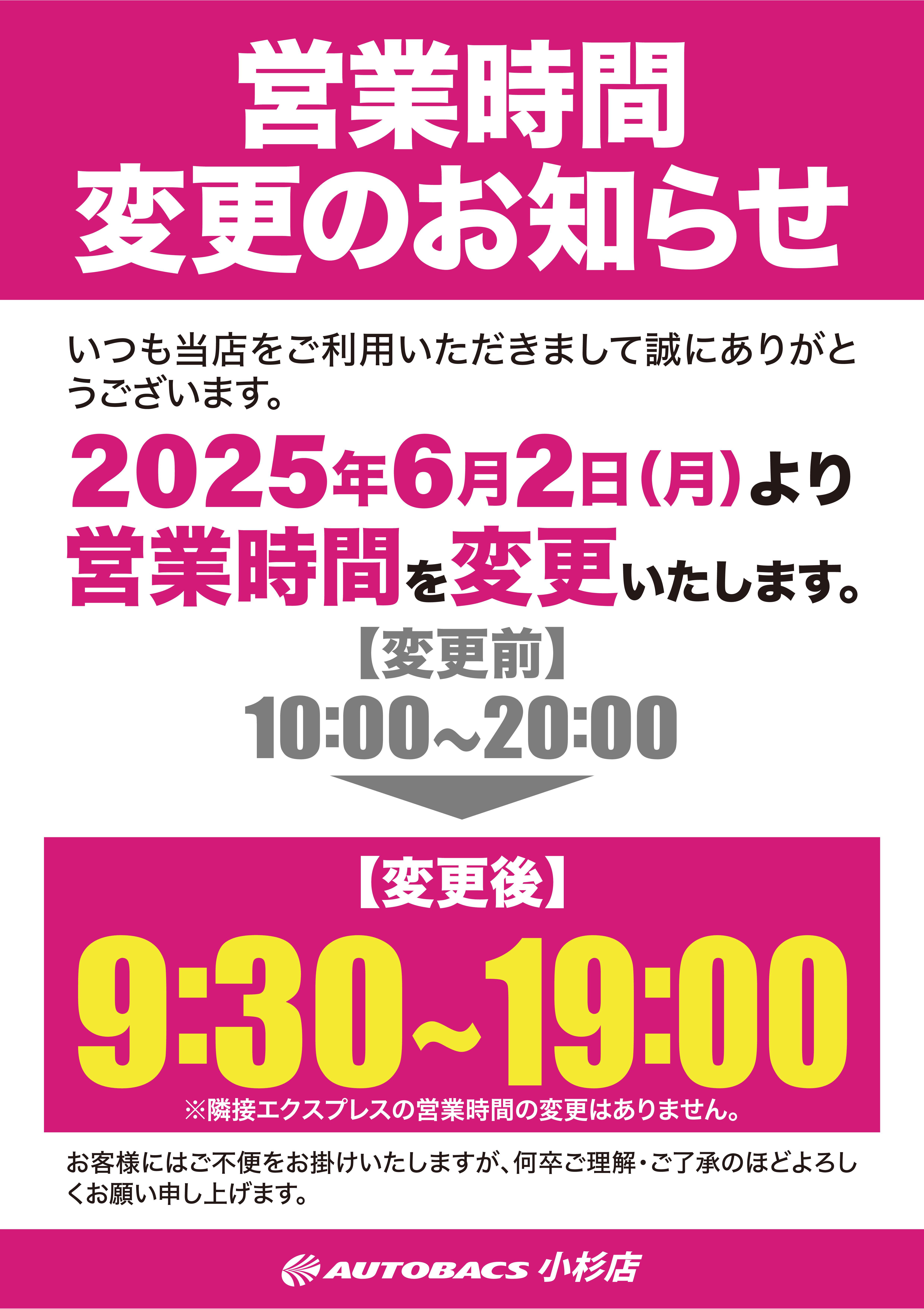 202504【全店】営業時間変更のお知らせ.jpg