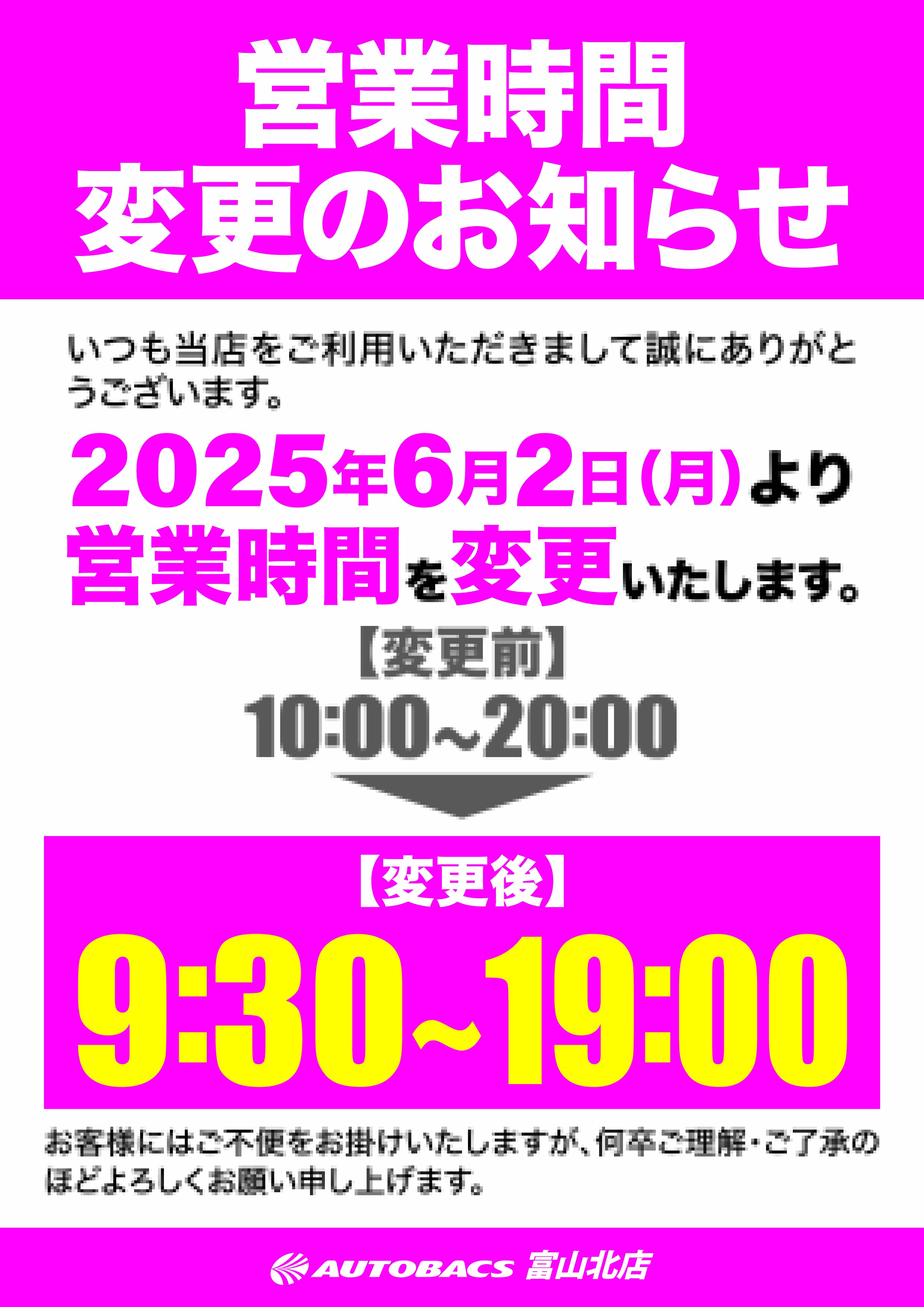 202504【全店】営業時間変更のお知らせ (003).jpg