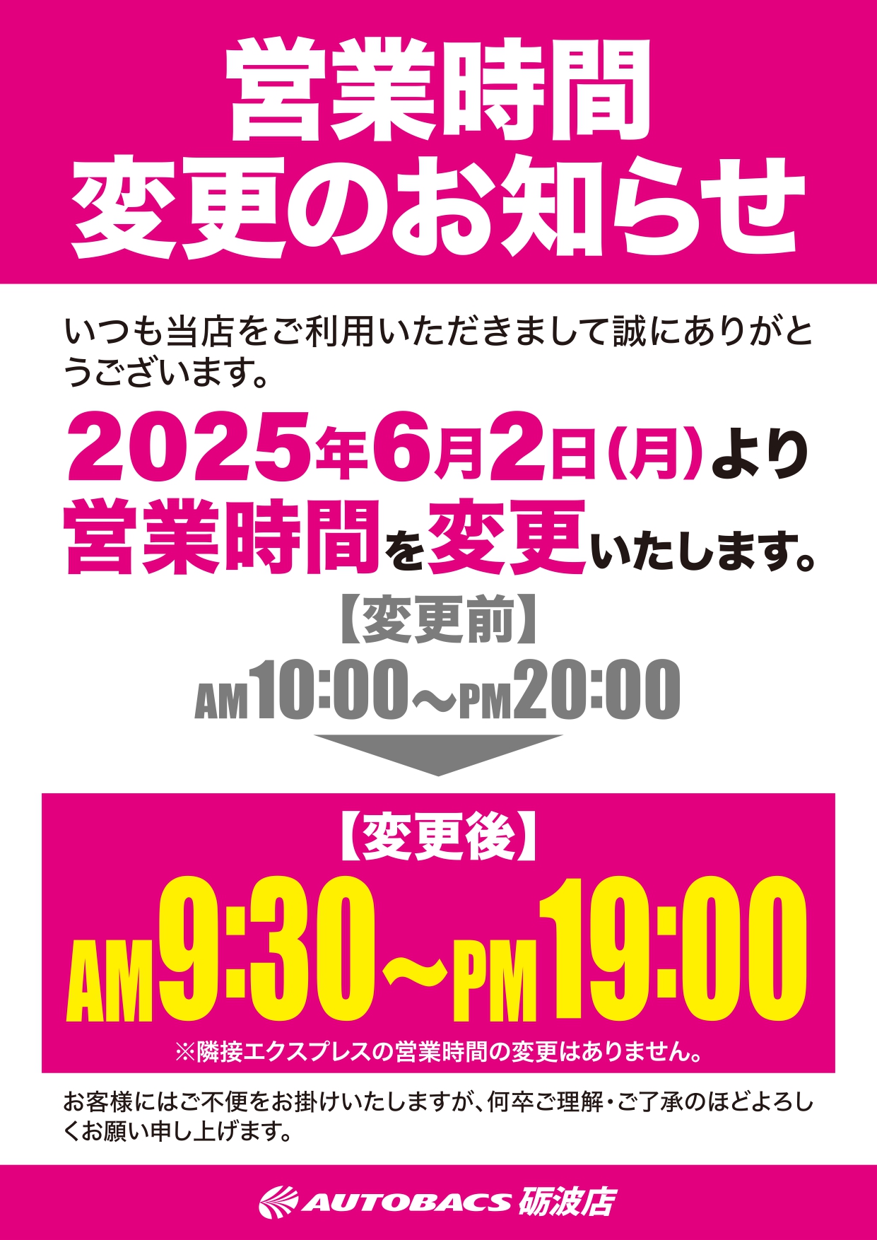 202504【全店】営業時間変更のお知らせ-6_page-0001.jpg