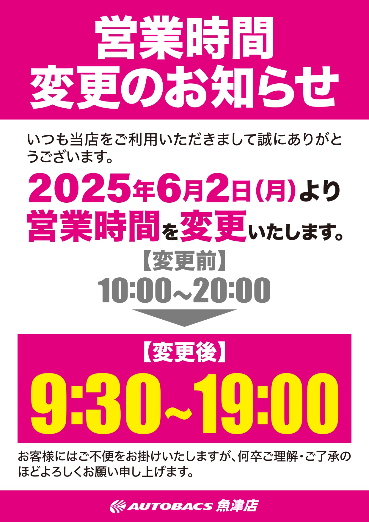 202504【全店】営業時間変更のお知らせ_page-0004.jpg