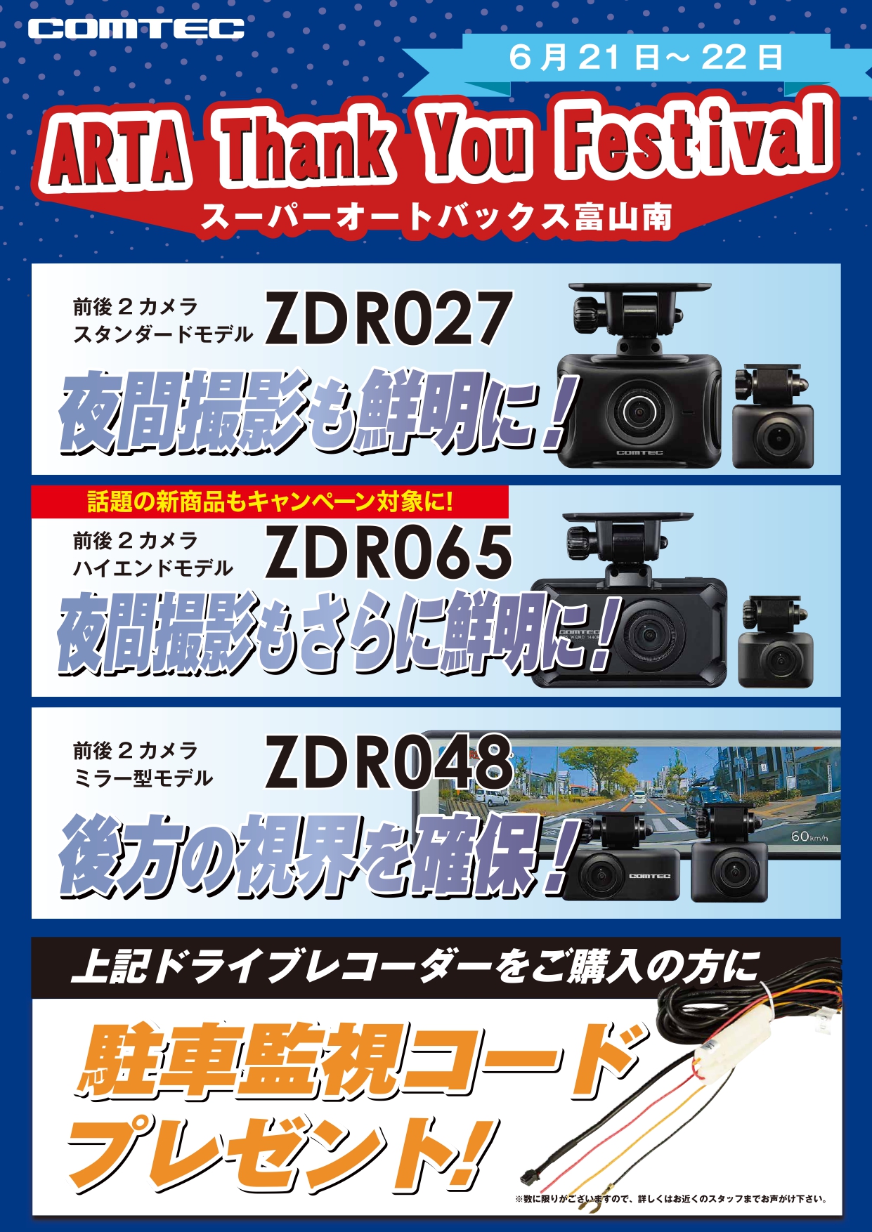 202505【SA南】ARTA Fes_コムテックフェア_page-0001.jpg