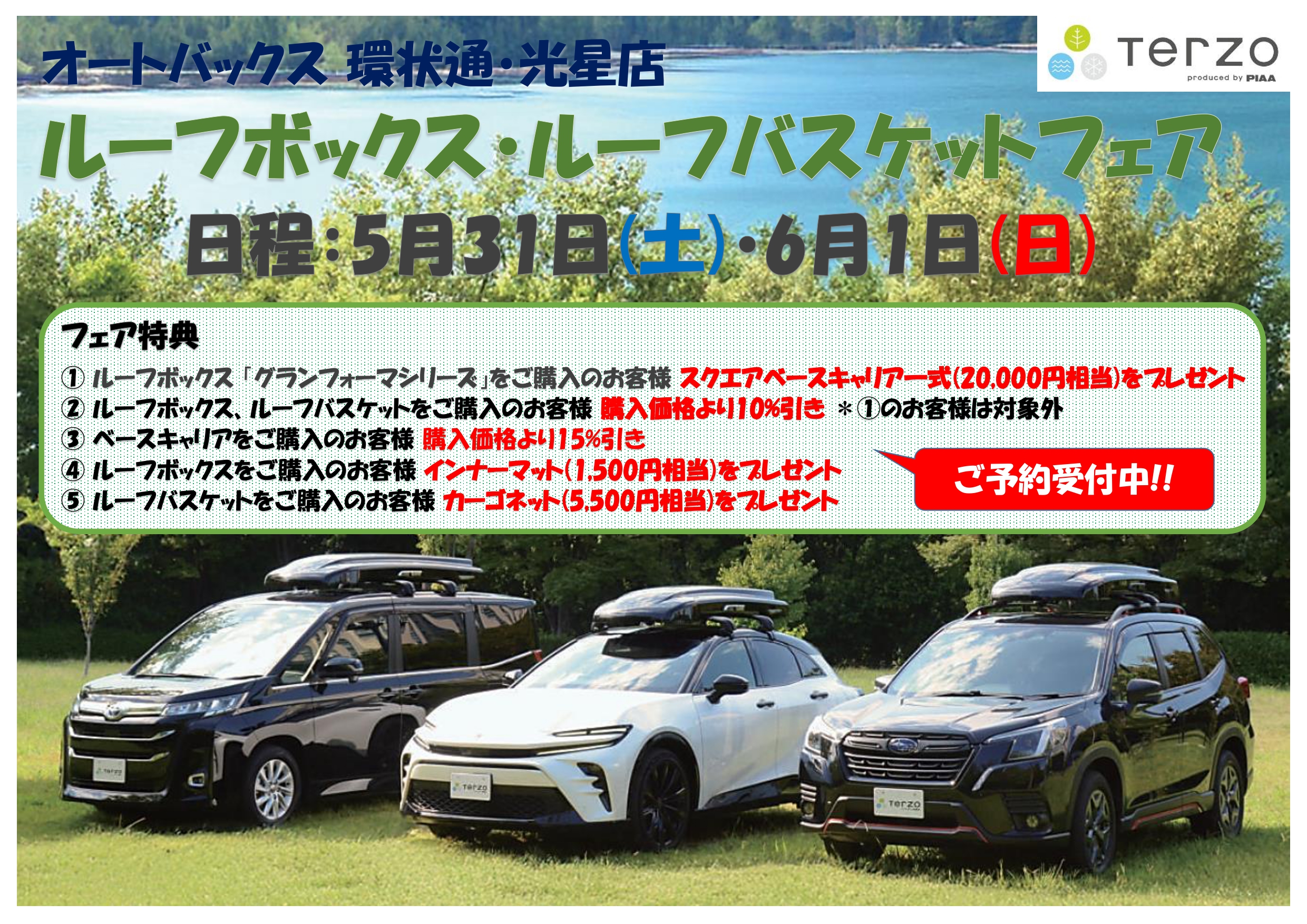 20250501_AB環状通・光星店_キャリアイベントPOP_page-00014.jpg
