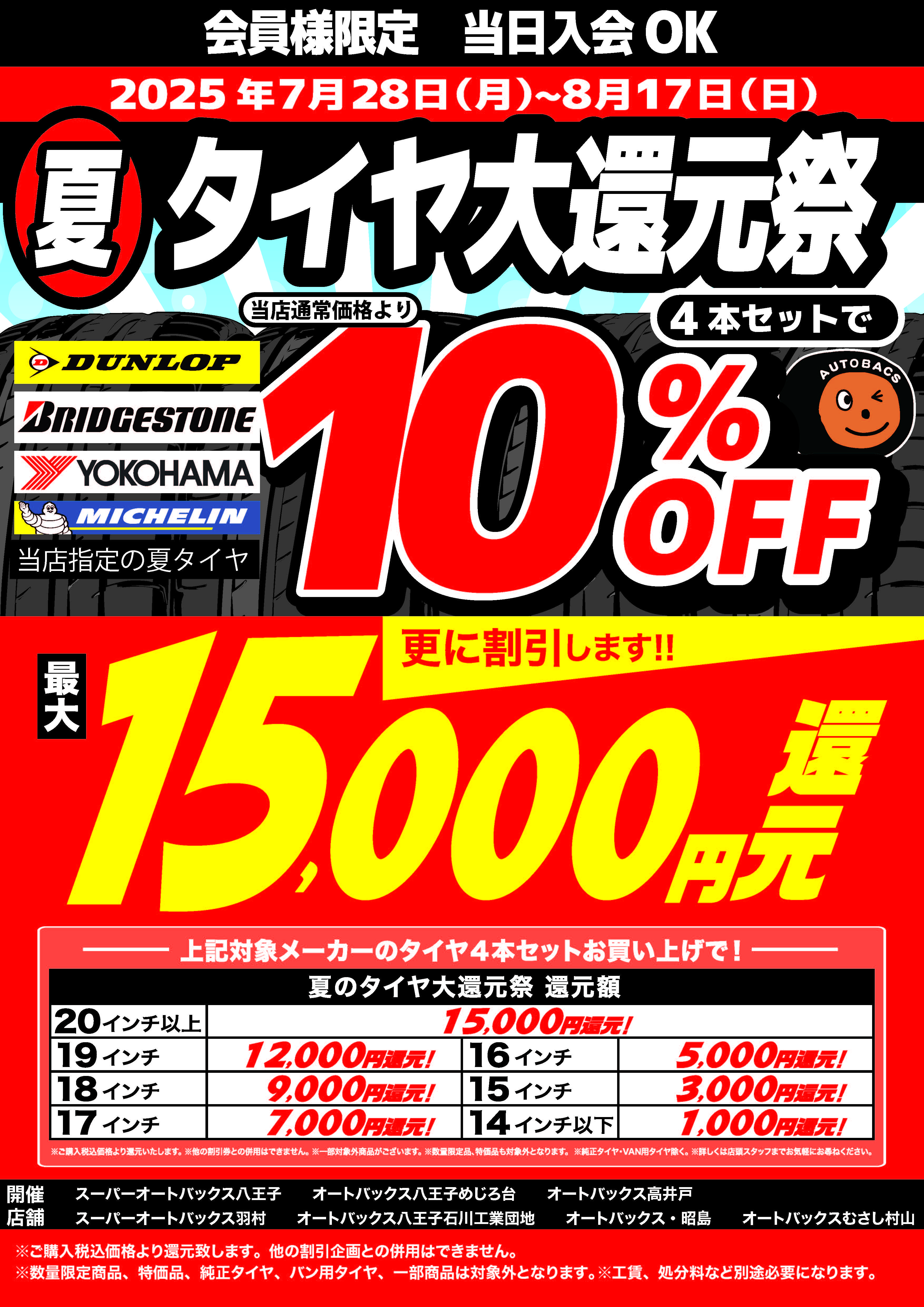 202507夏タイヤ還元祭10%.jpg