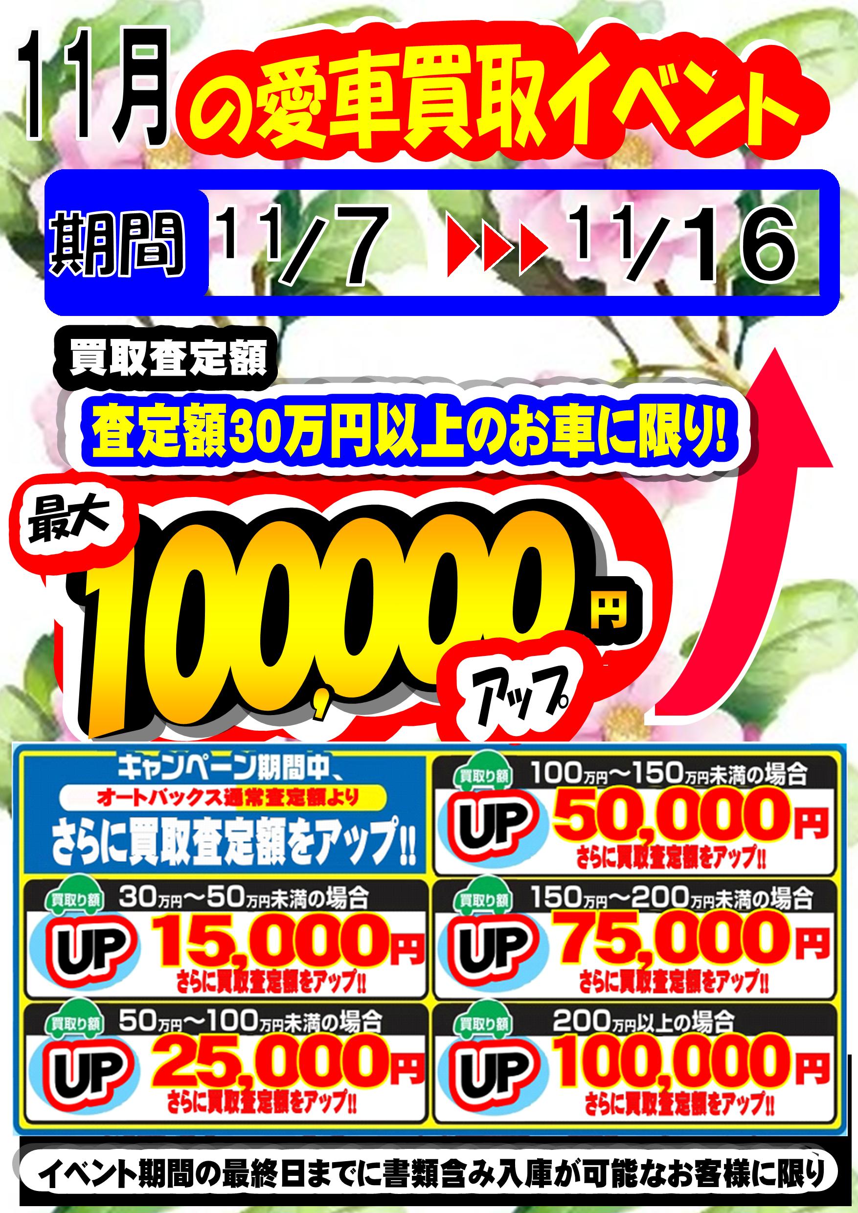 202511月カーズイベントPOP .jpg 202511月カーズイベントPOP .jpg