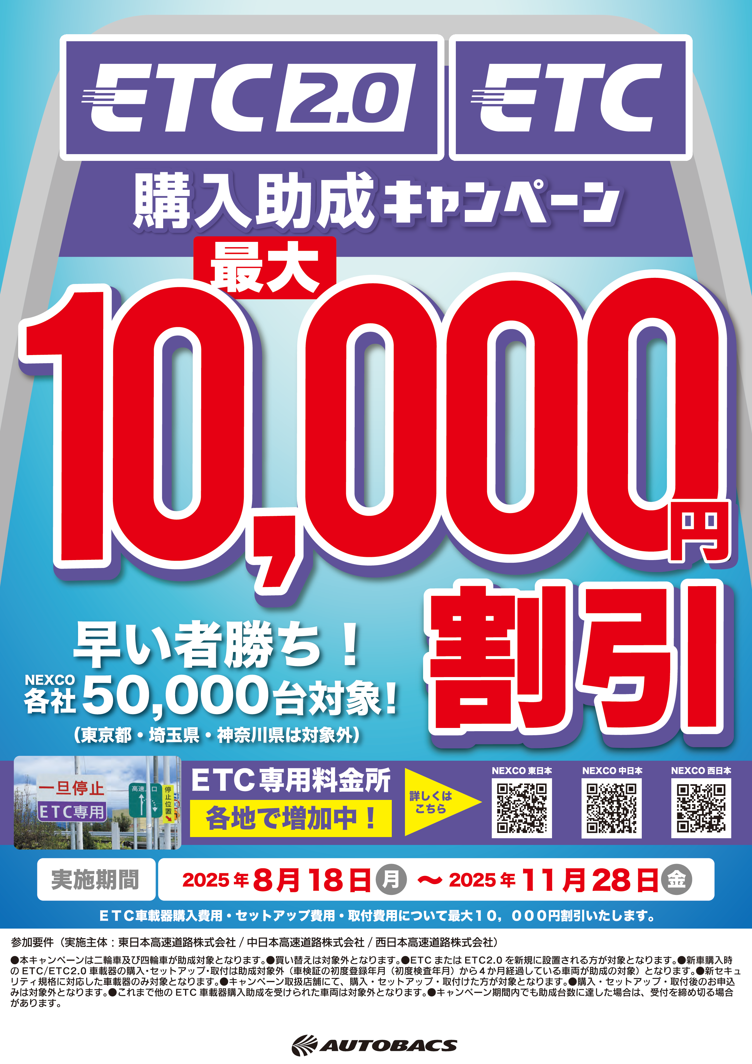 2025ETC助成.png 2025ETC助成.png