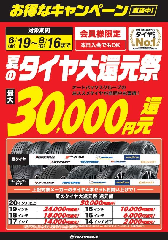 2026還元.COM.jpg