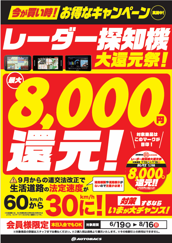 2026年夏レーダー還元祭.png