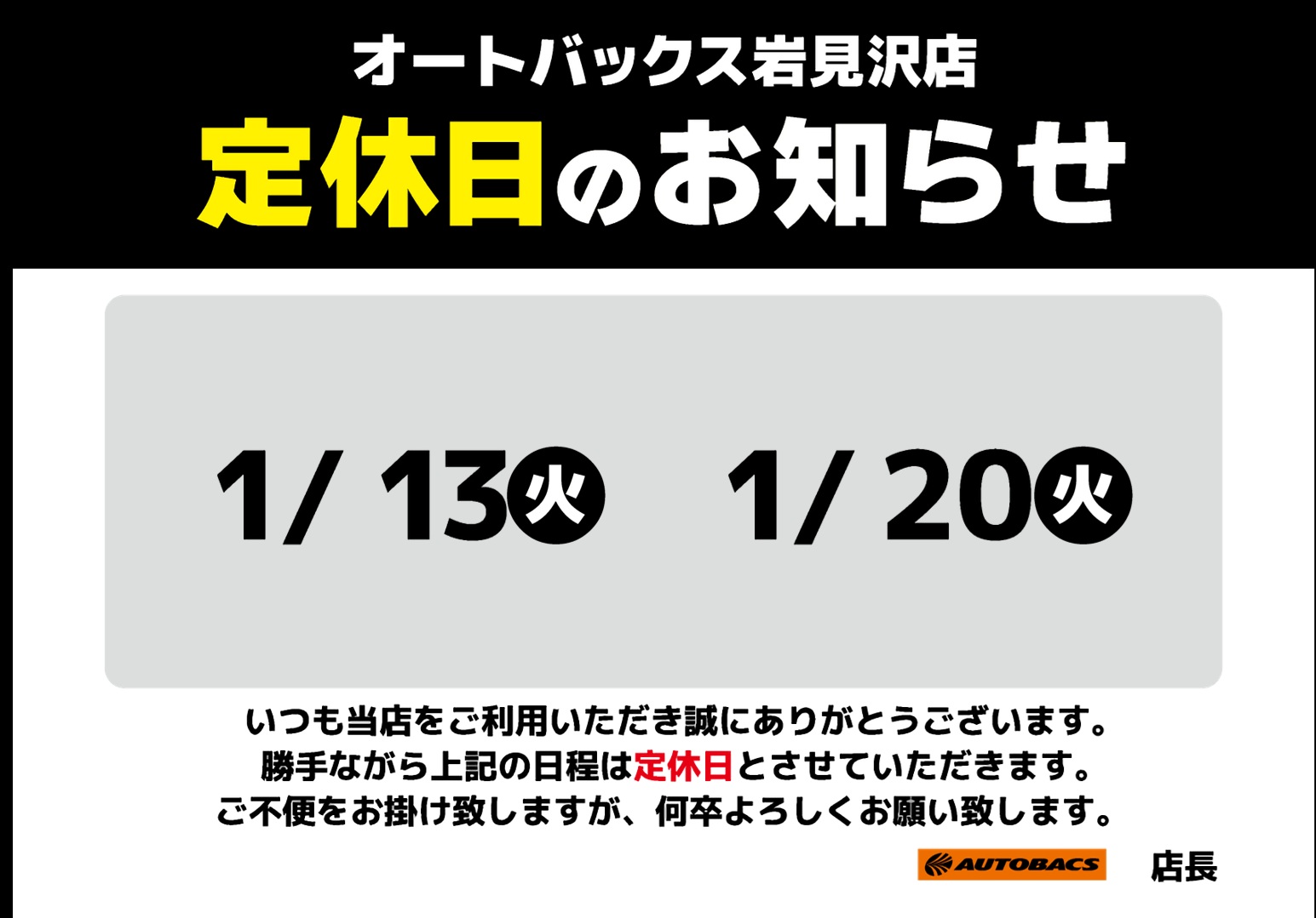 2026年1月定休日.jpg