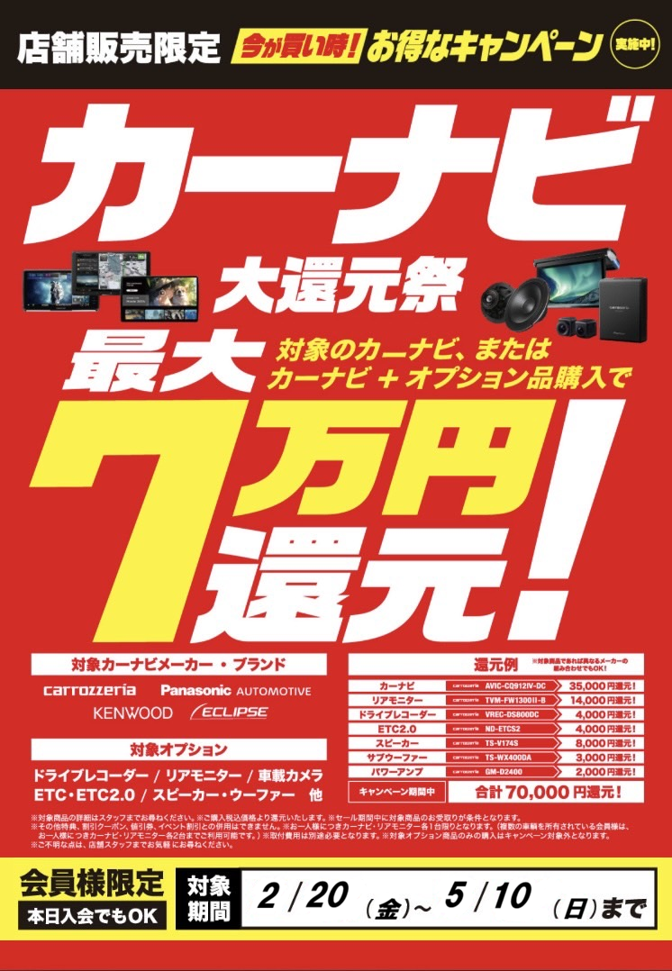 2026年2月カーナビ大還元祭.png