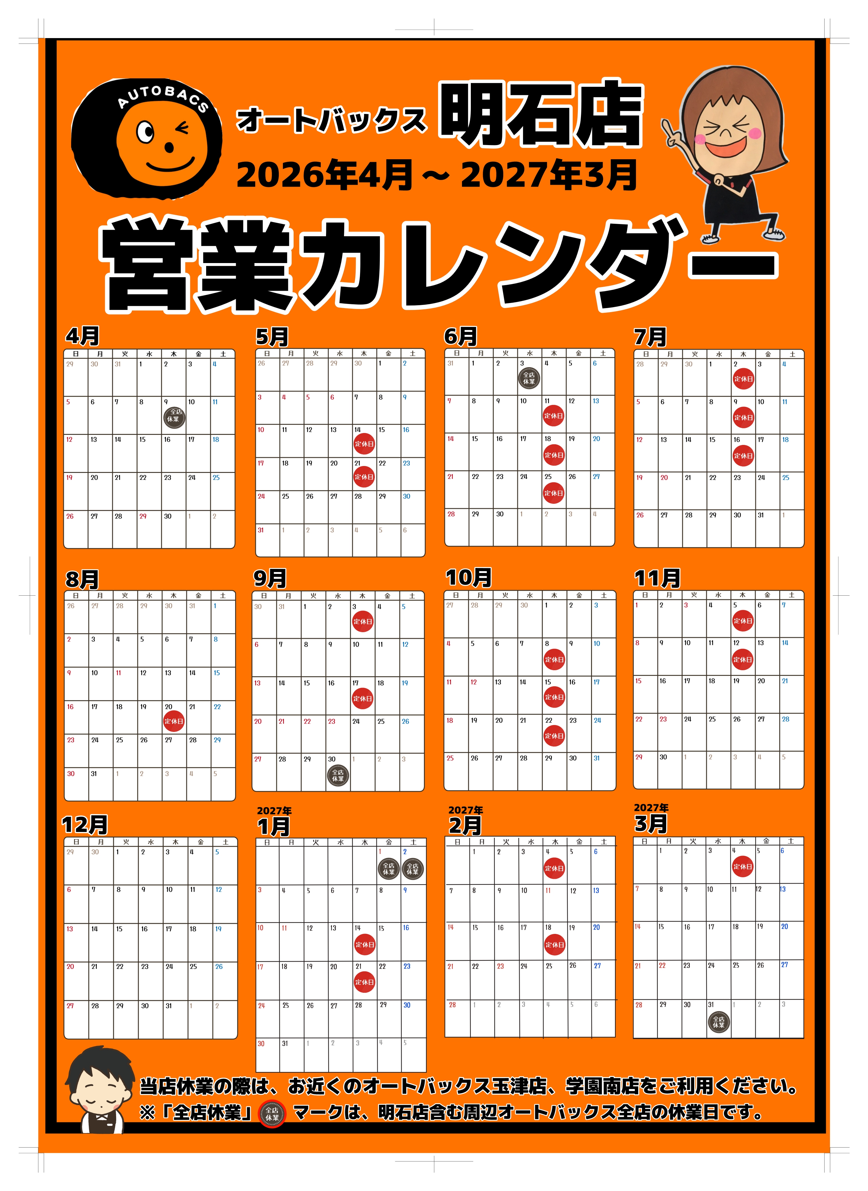 2026年~2027年3月営業カレンダー のコピー のコピー のコピー (2026_4_17 23_26_18 420x594mm 最高画質トンボ付)_page-0001.jpg