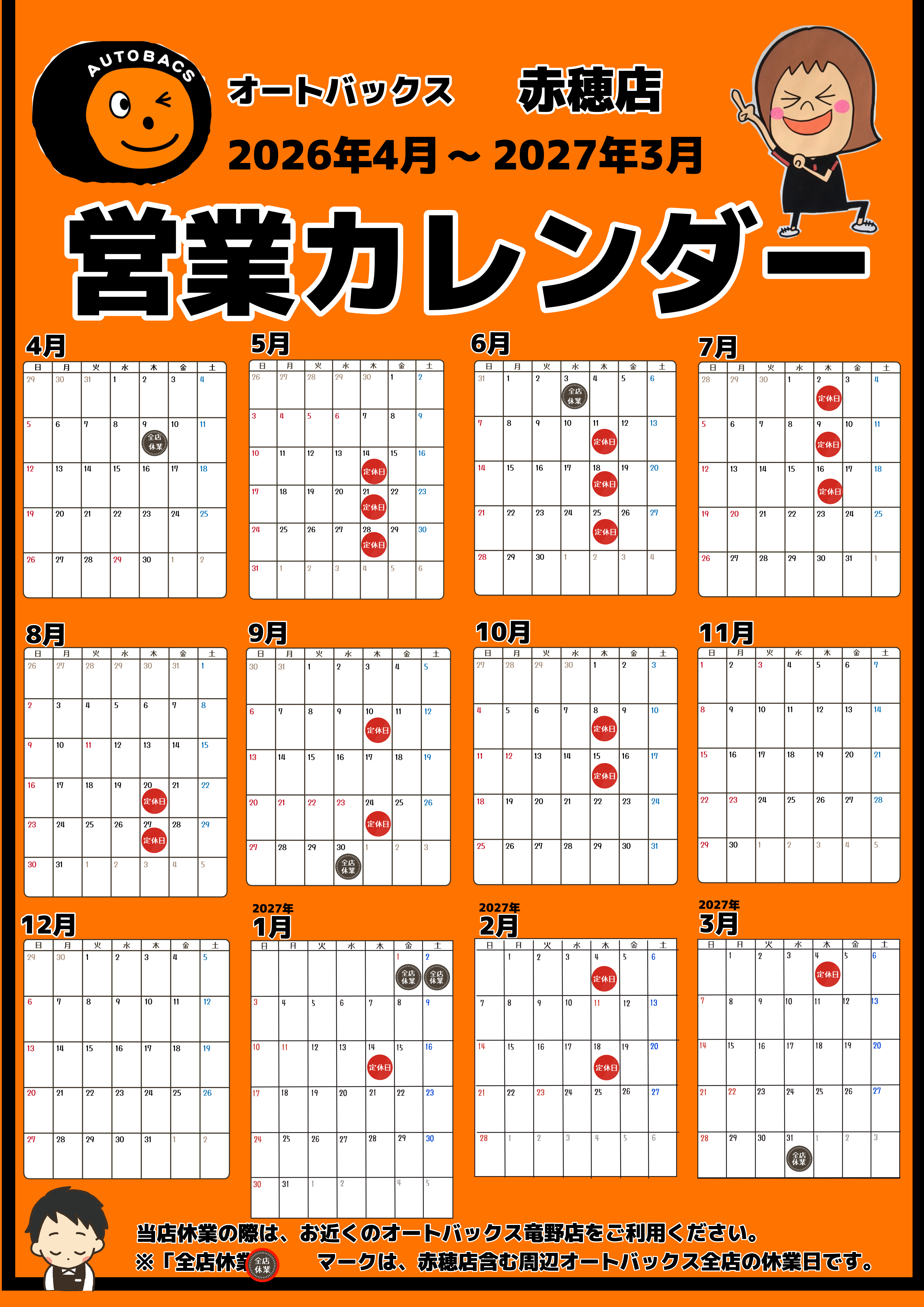 2026年~2027年3月営業カレンダー のコピー (2026_7_3 8_10_15 420x594mm 最高画質).jpg