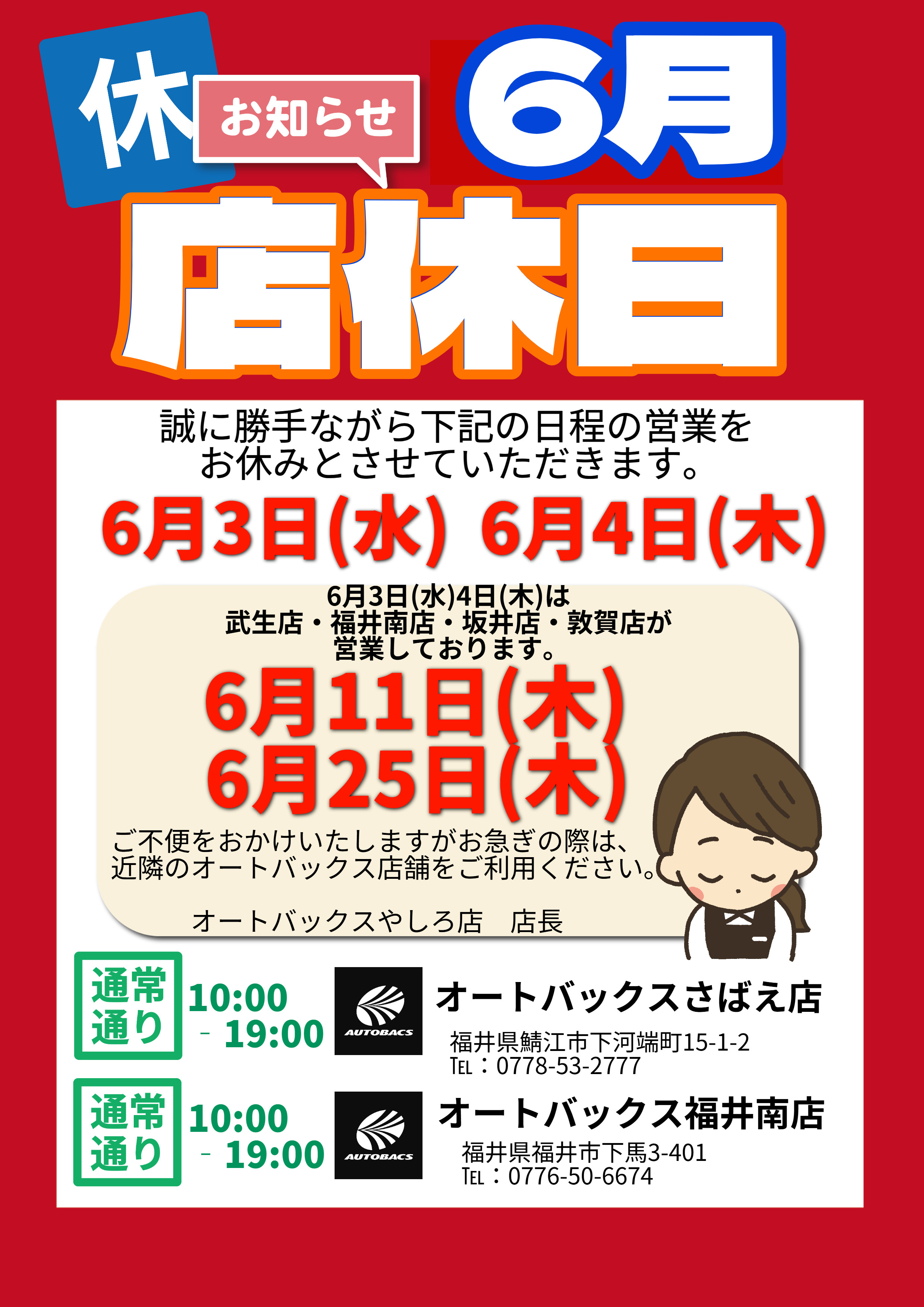 2026年6月定休日.jpg