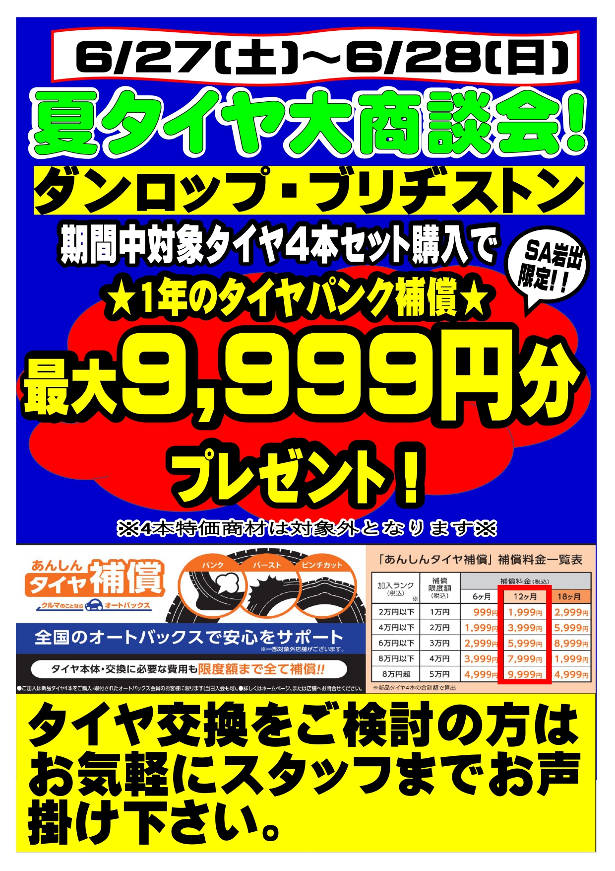2026 6イベントパネル.jpg