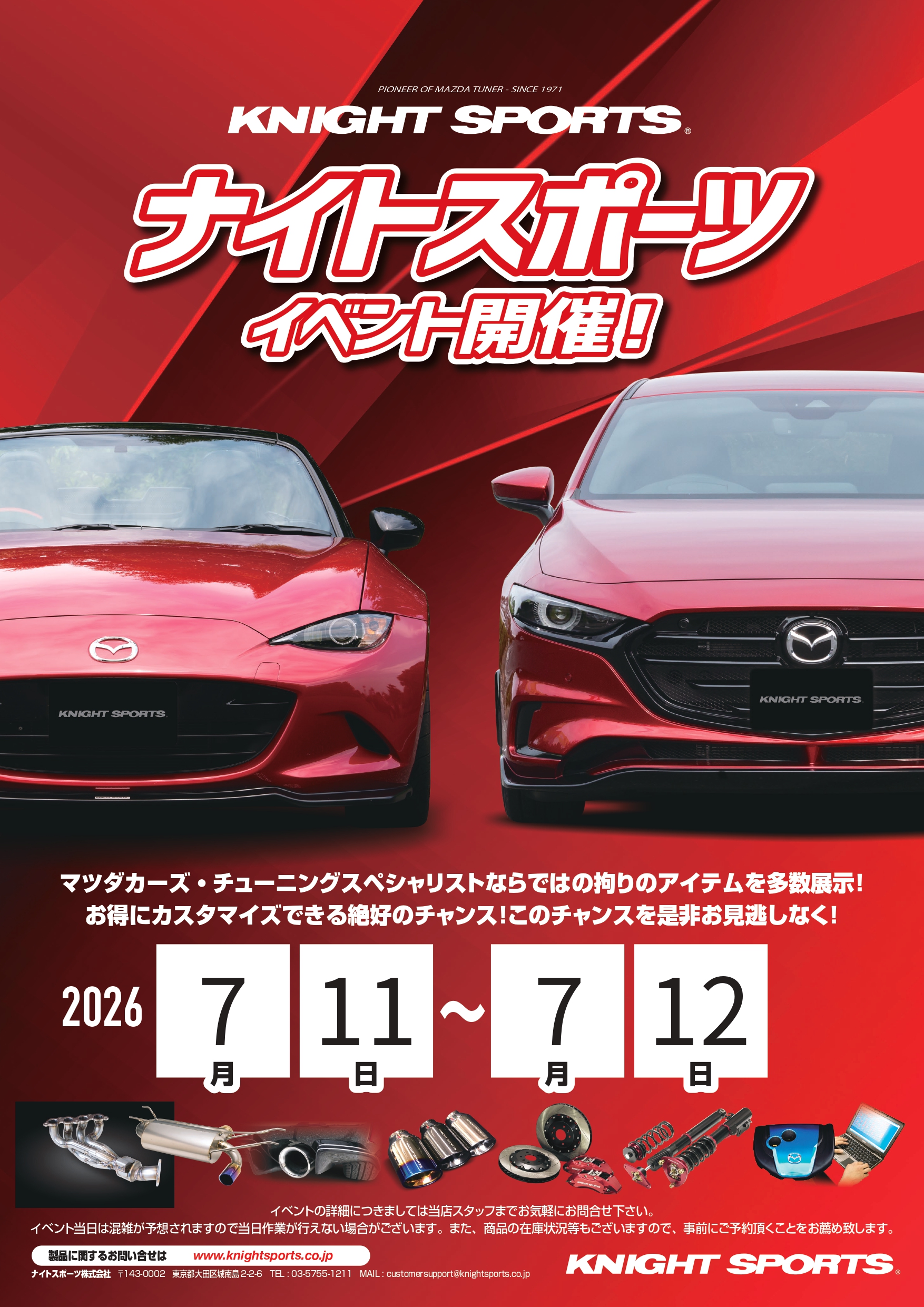 2026年イベント告知ポスター【ナイトスポーツ】 SA盛岡南様 2026年7月11日・12日_page-0001.jpg