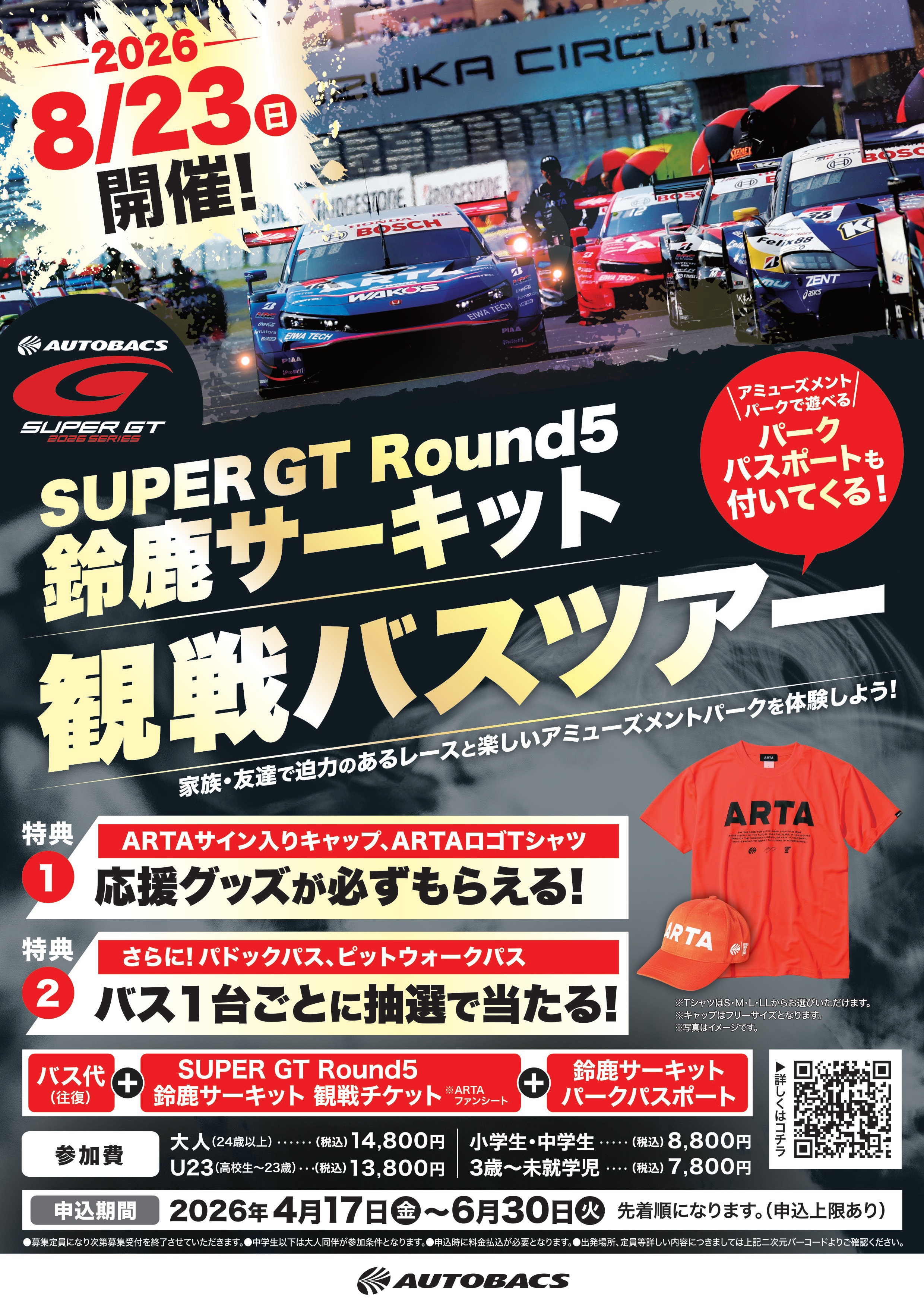 2026_SGTバスツアー.jpg