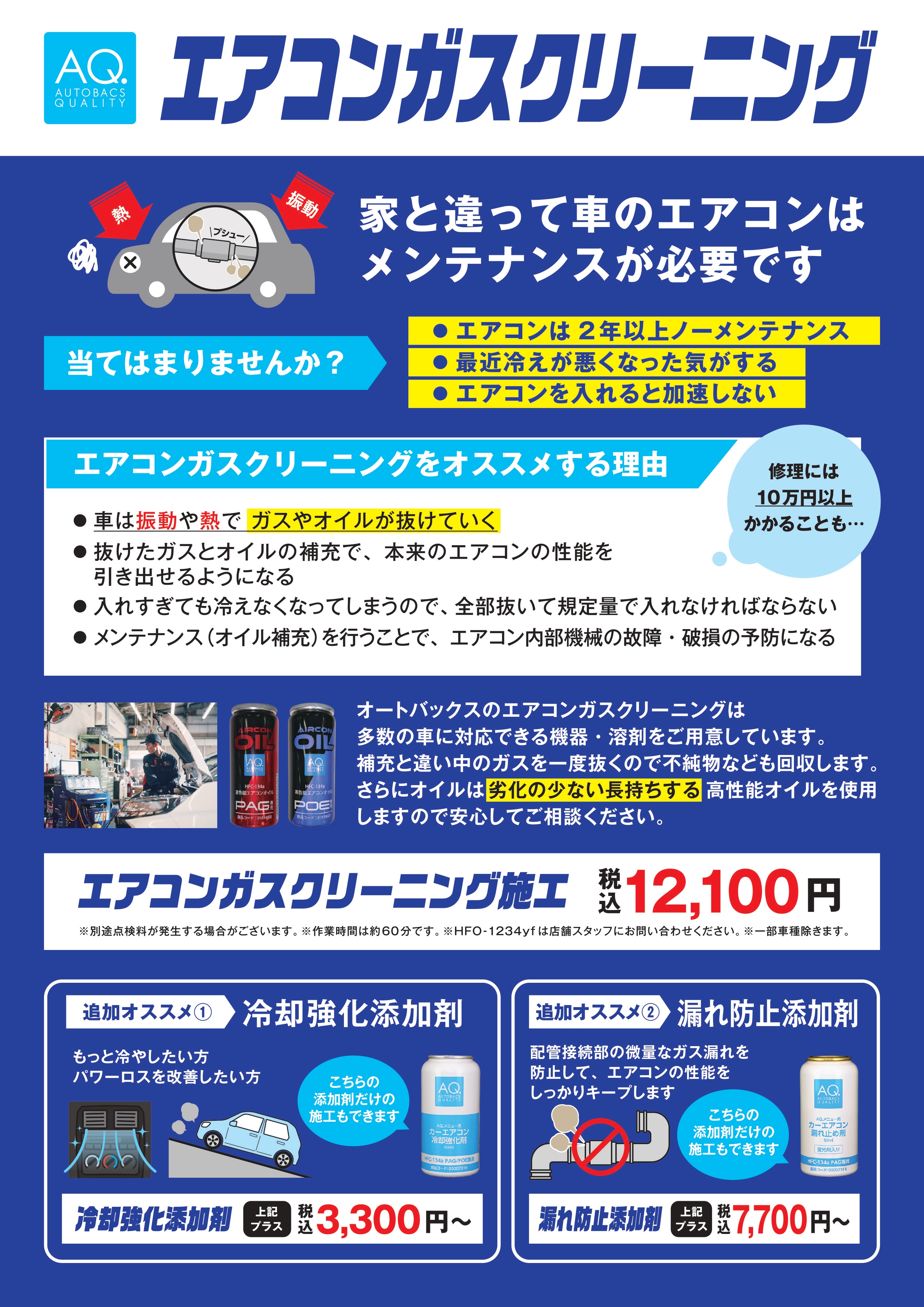 2026エアコンガス_page-0001.jpg