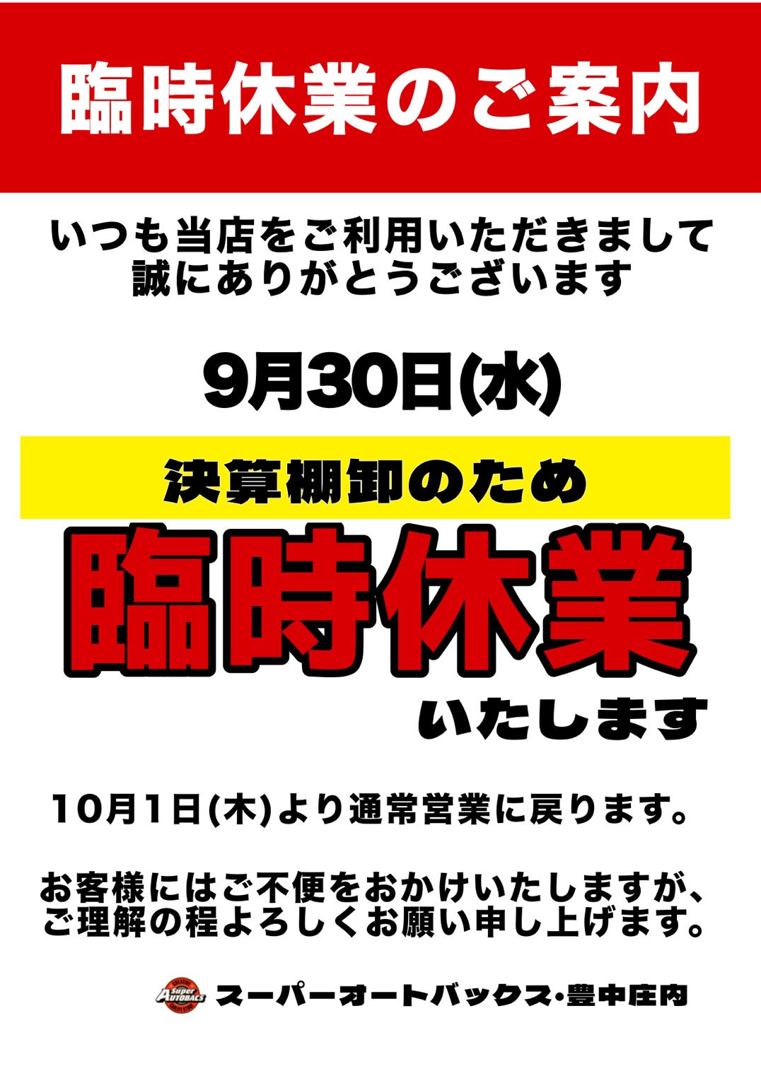 2026.9.30決算棚卸SA・豊中庄内.jpg