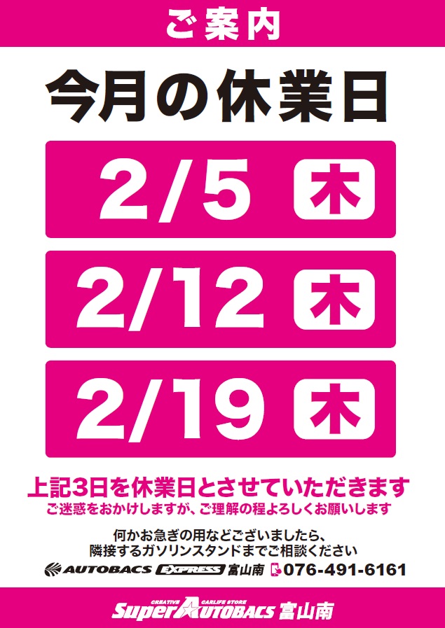 202602 休業日.jpg