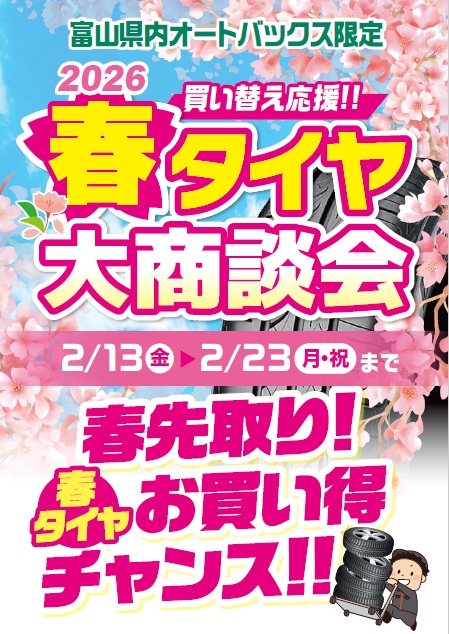 202602春タイヤ商談会.jpg