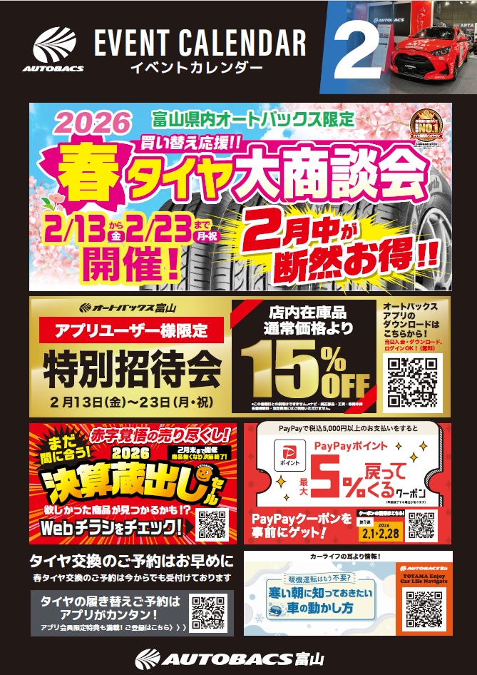 202602 イベカレ.jpg