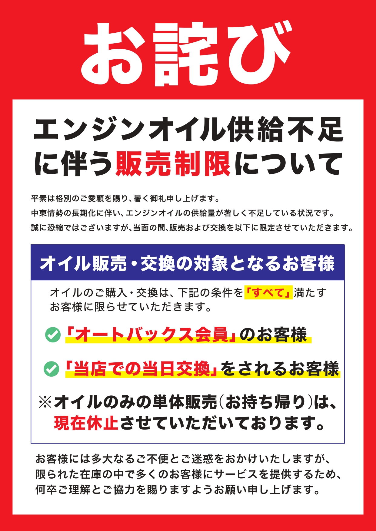 20260529 オイル欠品POPA4 2 OL_page-0001.jpg