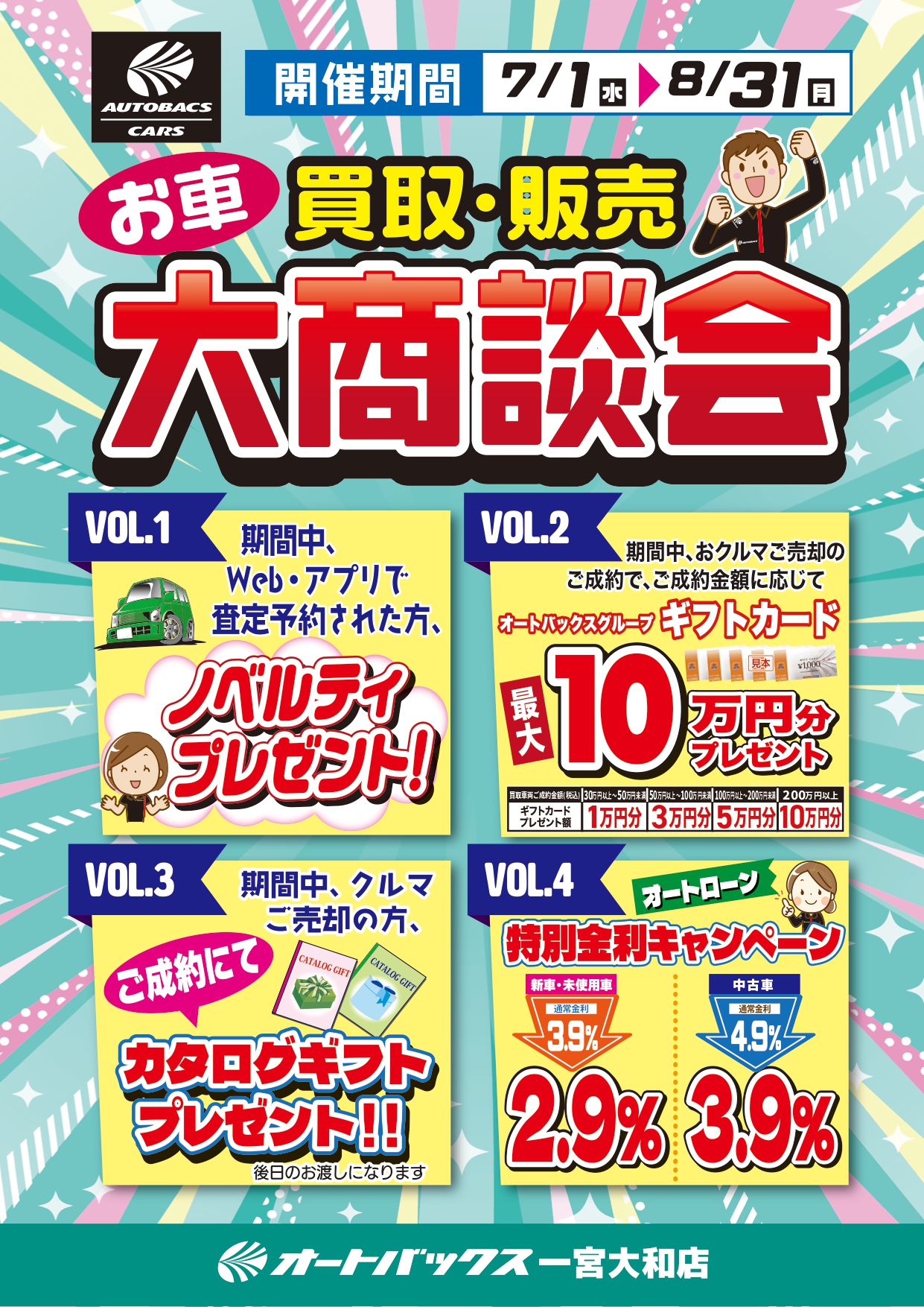 202606お車買取販売大商談会_A4_大和_page-0001.jpg