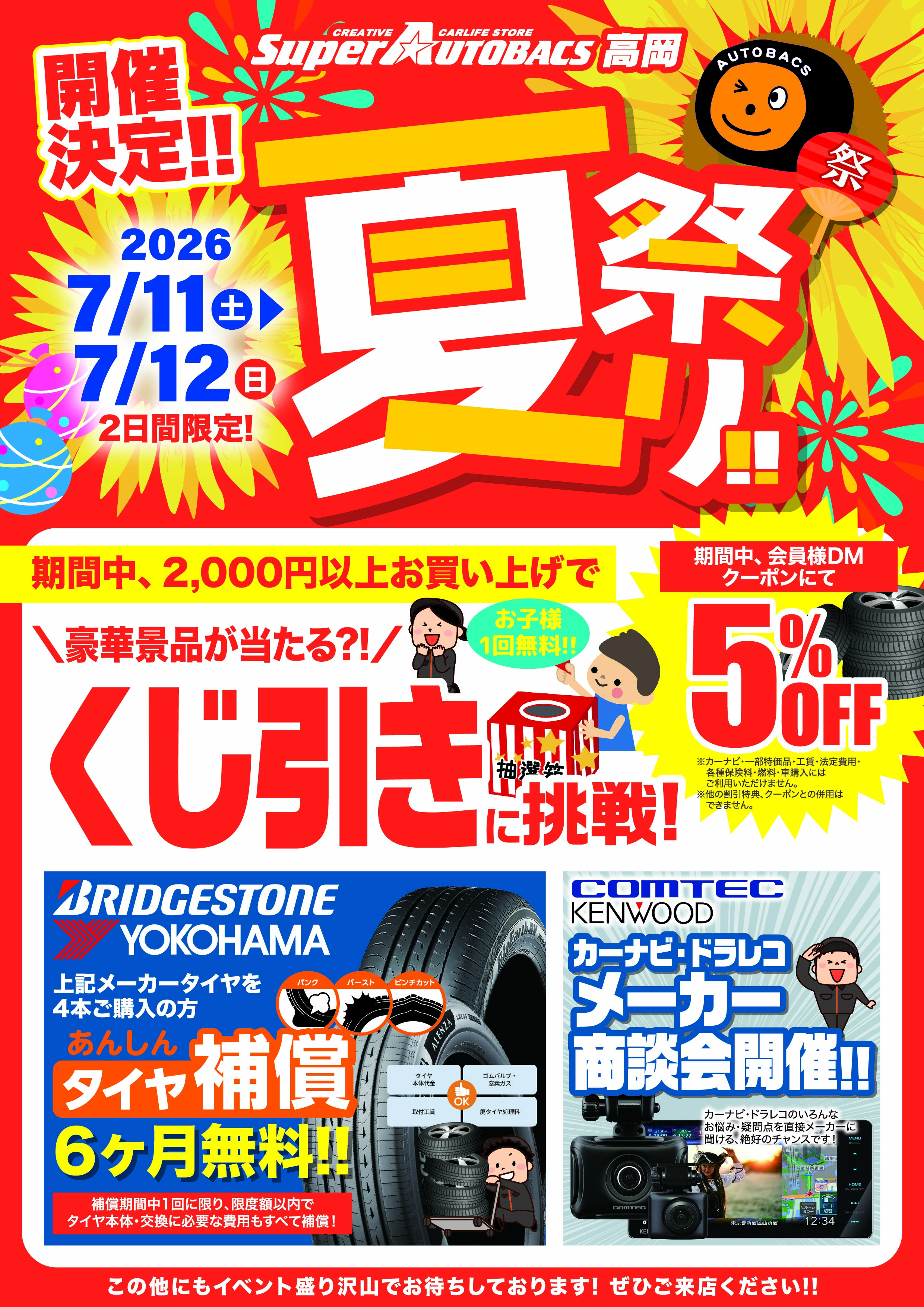 202607【SA高岡】夏祭り告知.jpg