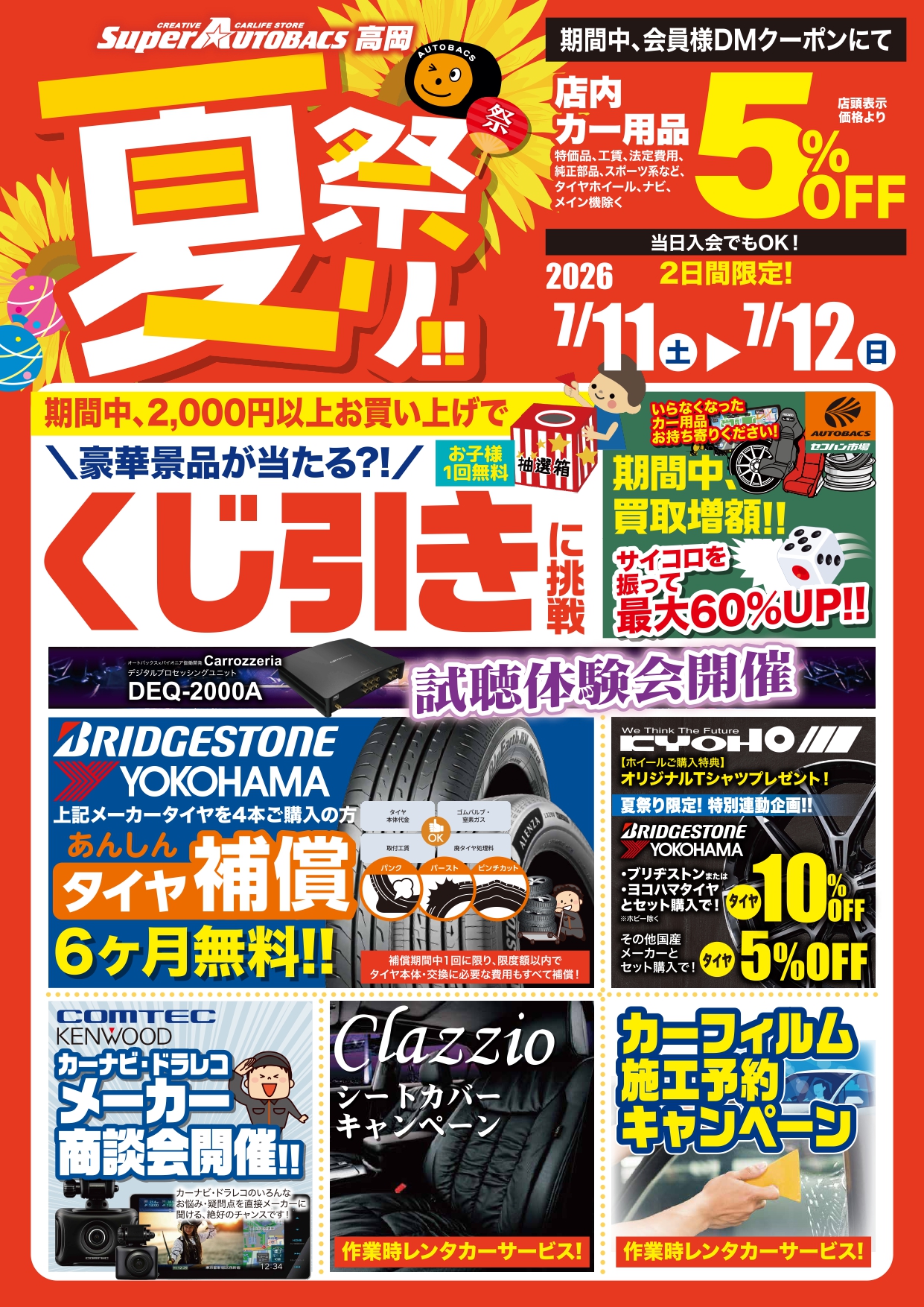 202607【SA高岡】夏祭り総合_page-0001.jpg