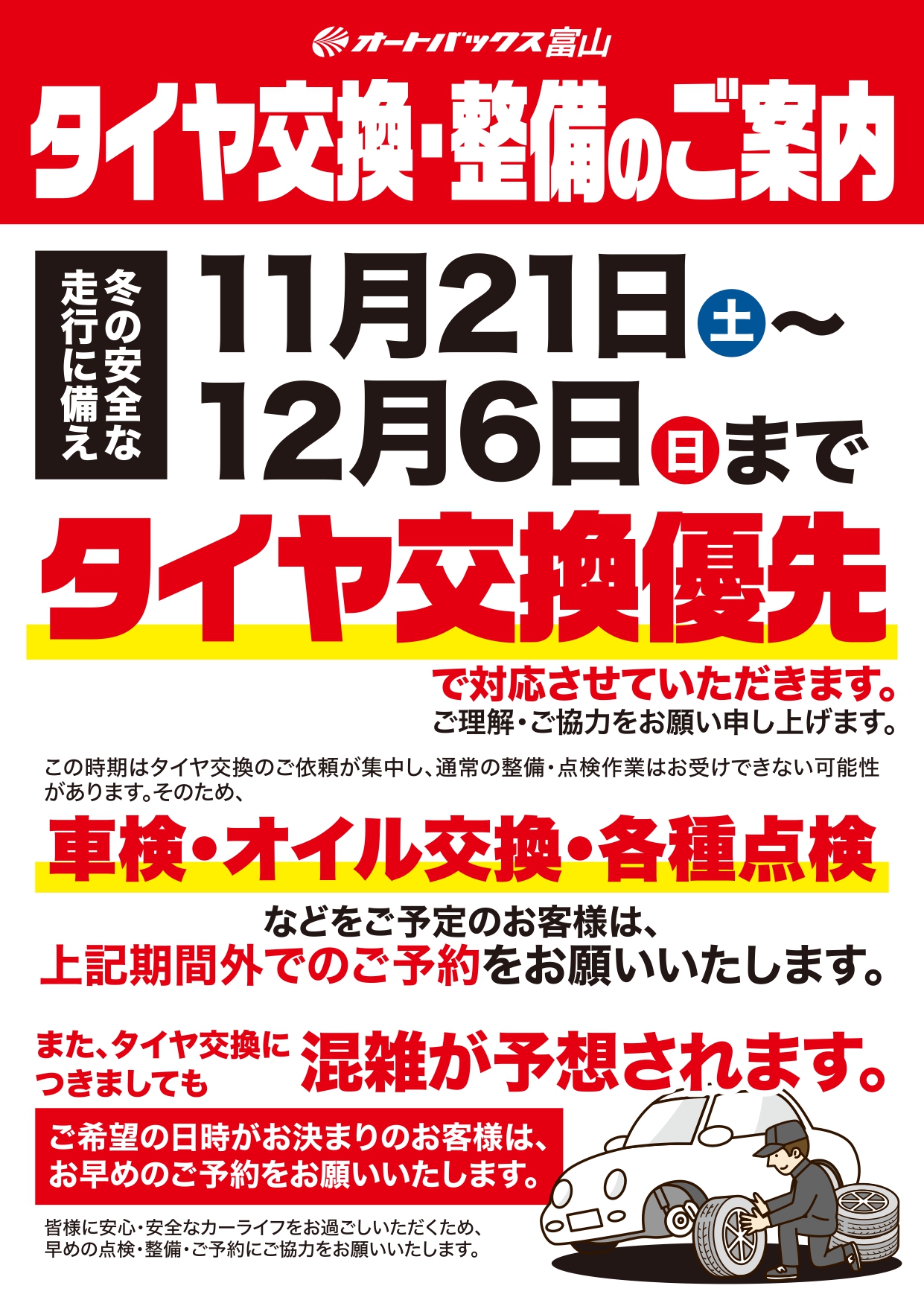 202609【全店】タイヤ交換・整備のご案内_page-0001.jpg