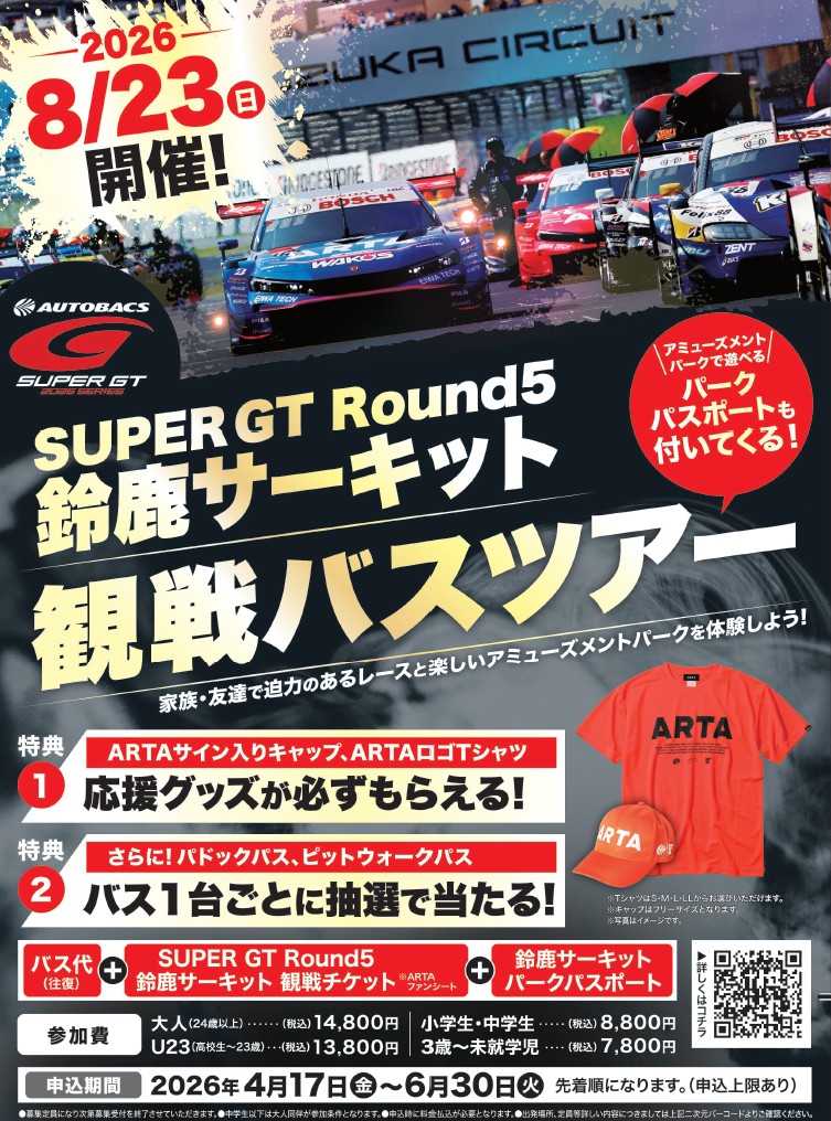 2026SGTバスツアー①.png