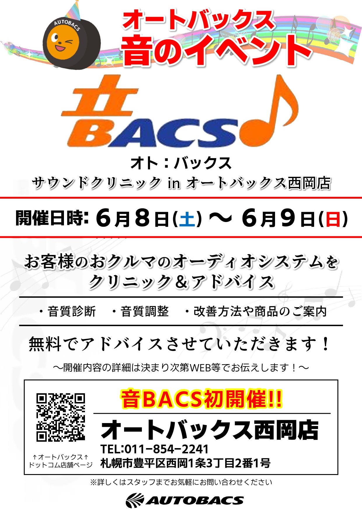 2403_SA音BACS_西岡改訂版_page-0001.jpg