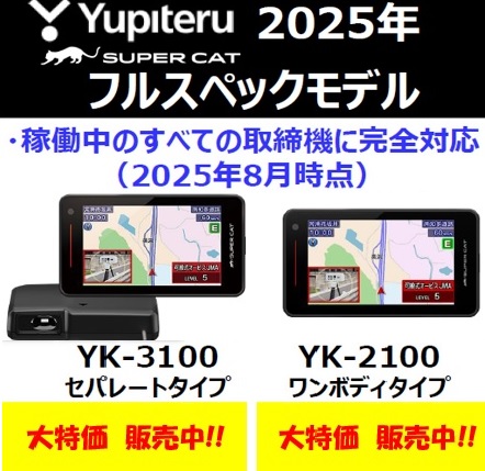 25冬ユピテルレーダ大特価サムネ①.jpg