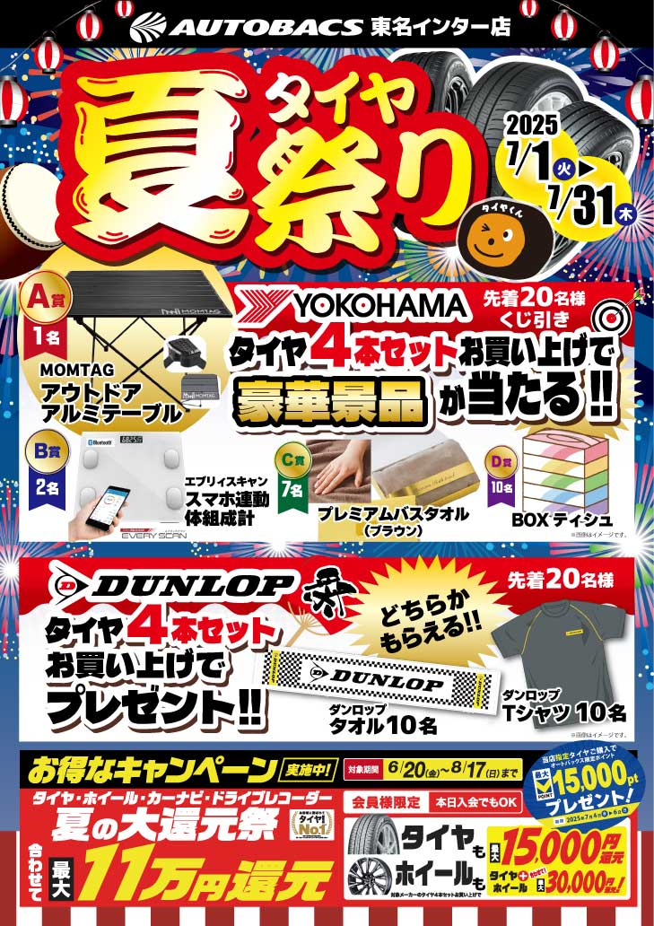 250620_愛知㏇_夏まつりPOP.jpg