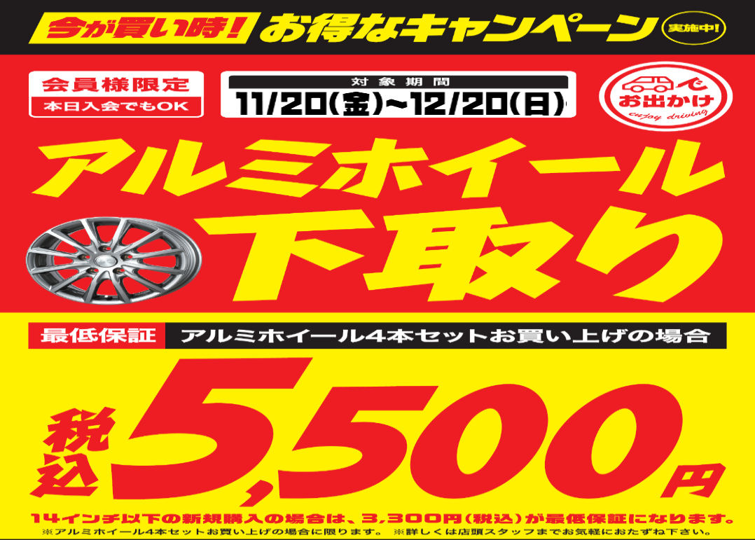 26アルミ下取り(ド).png