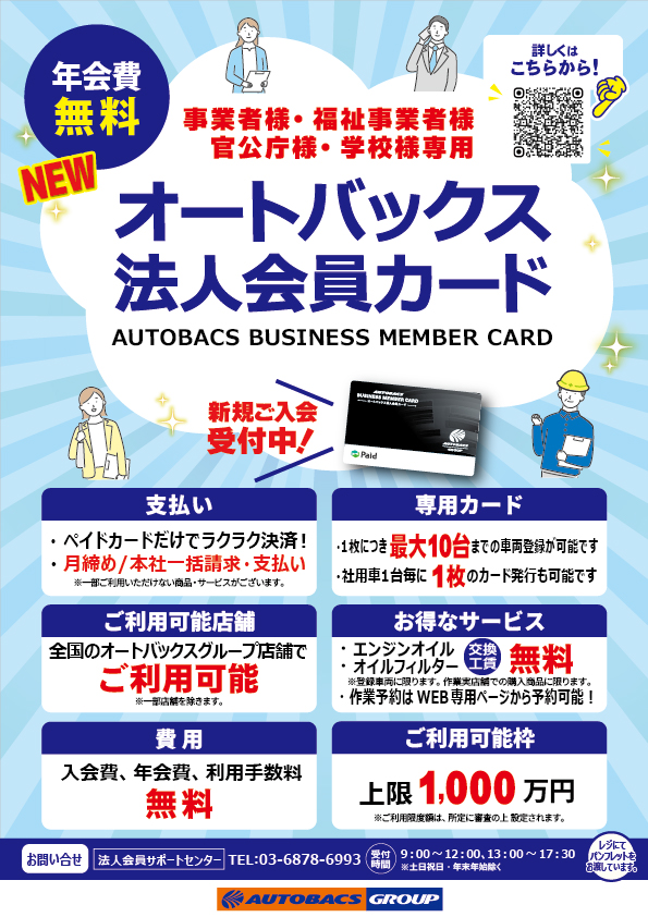 260523_法人カードA4簡易バージョン_0707.jpg