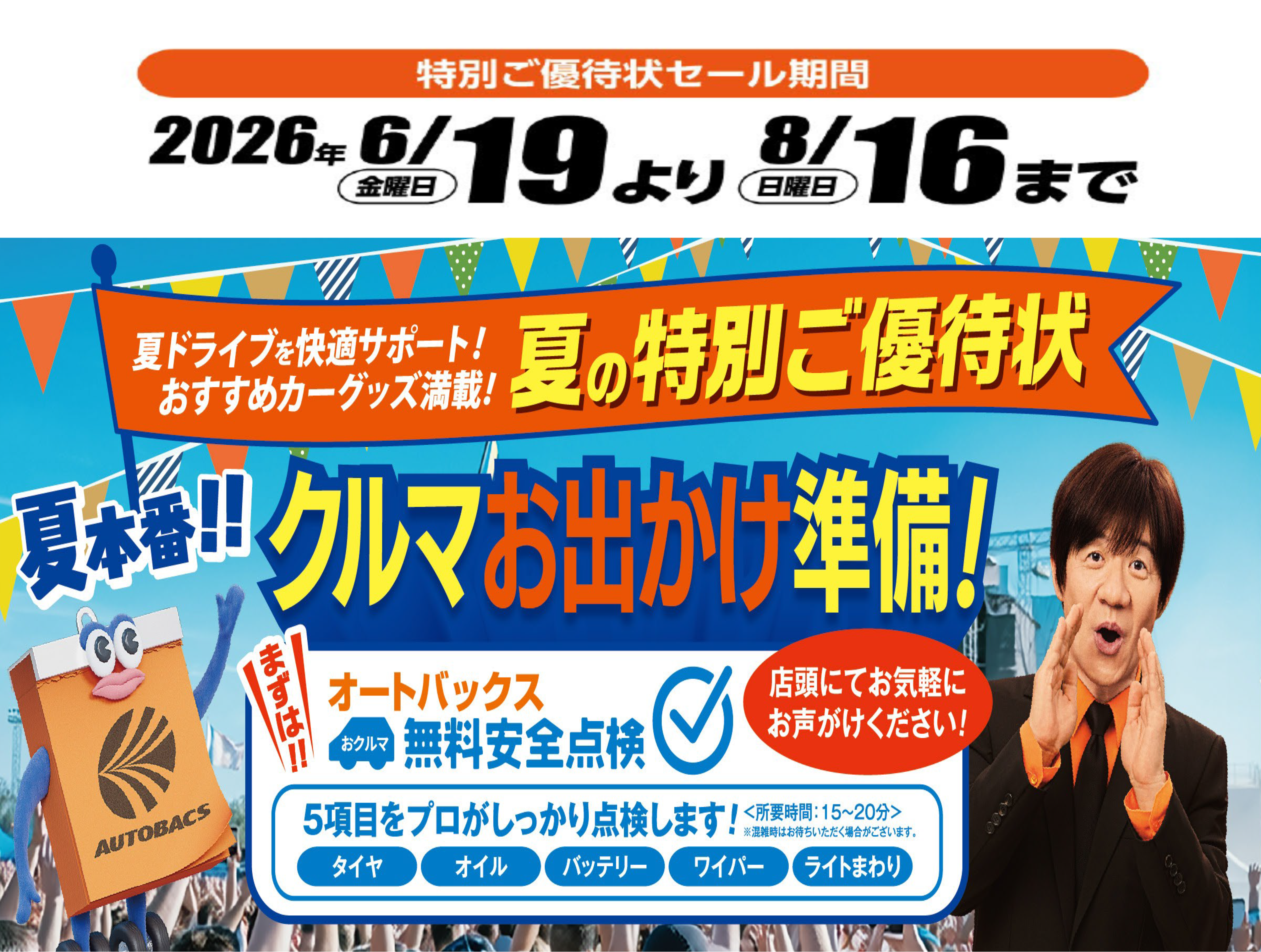 26DM夏タイトル.png