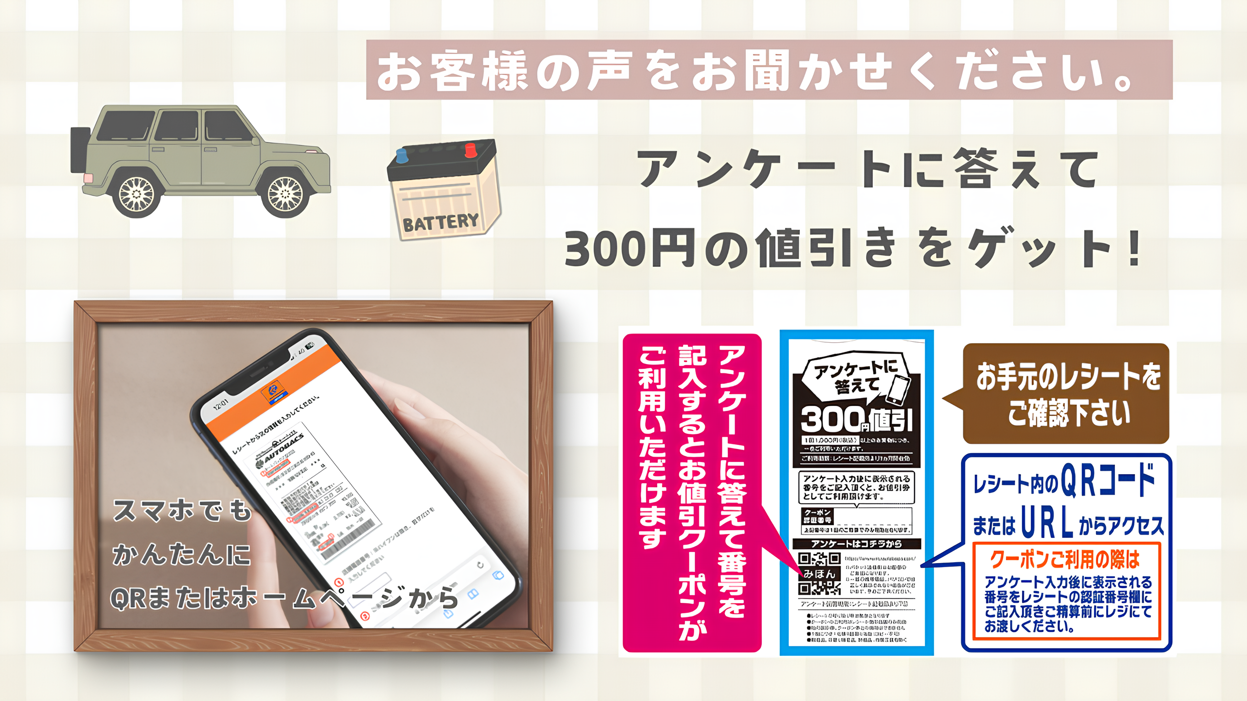 300円値引き券.png