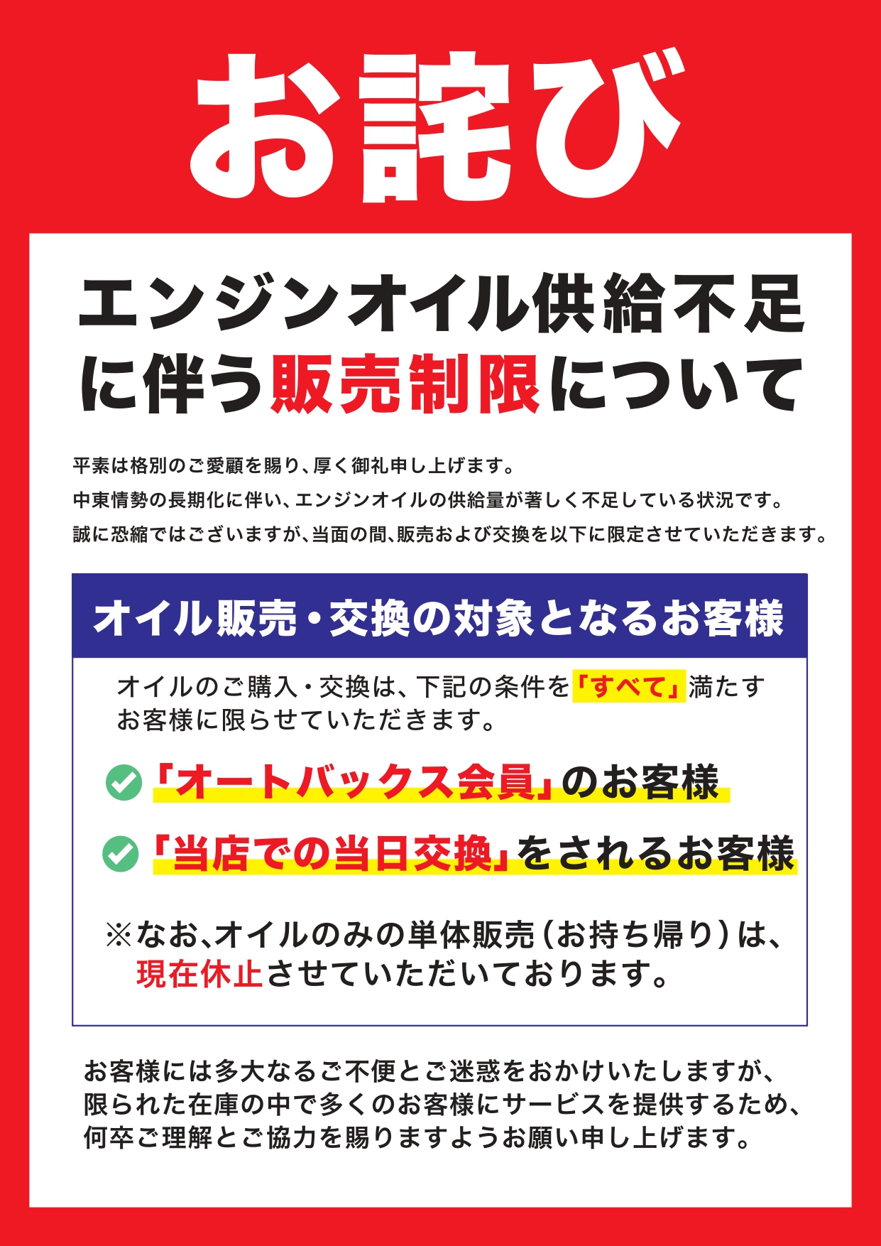 4_【訂正】オイル販売制限POPA4_OL_page-0001.jpg