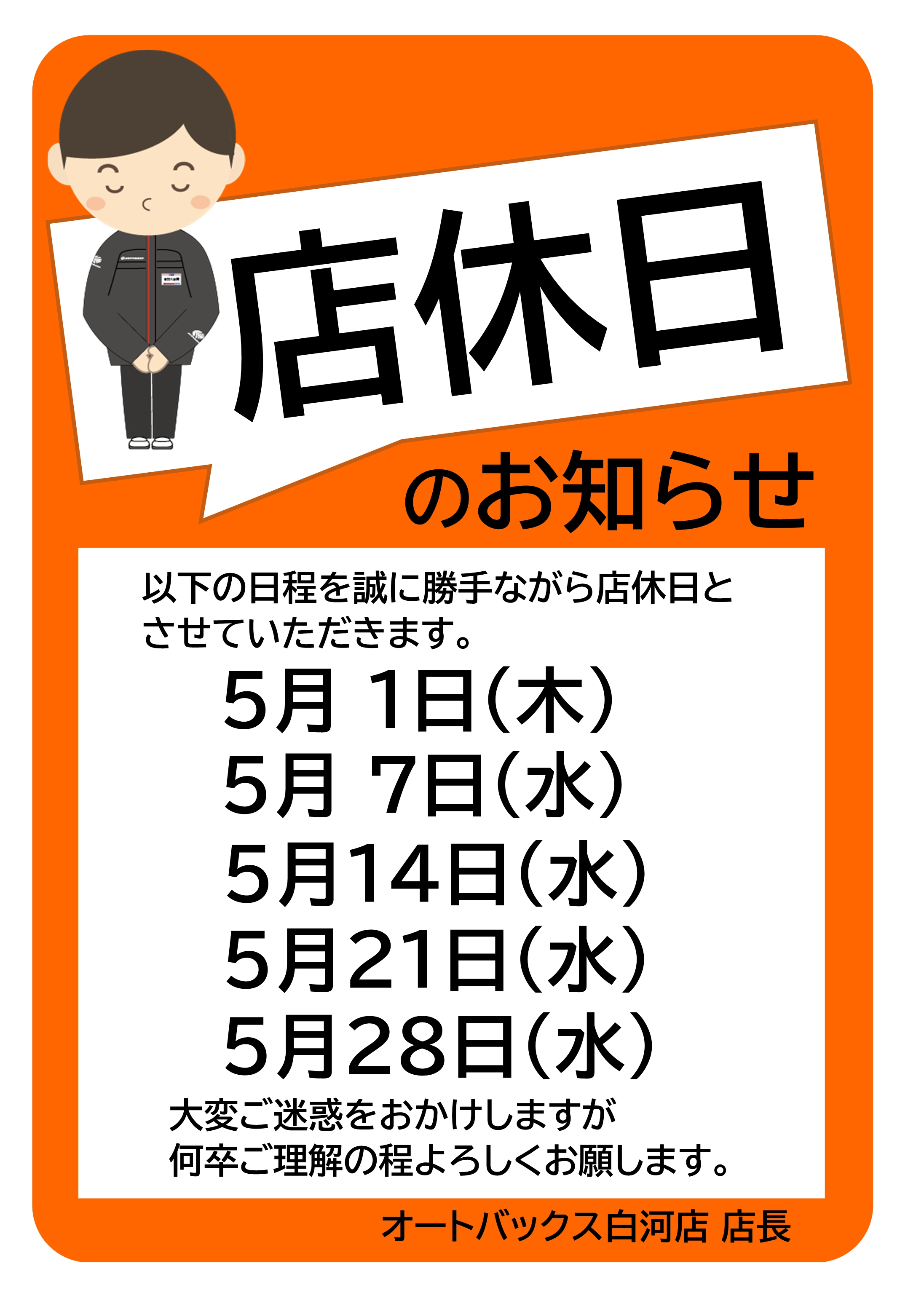 5月店休日のお知らせ.jpeg