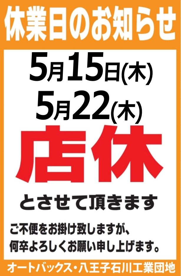 5月店休.png