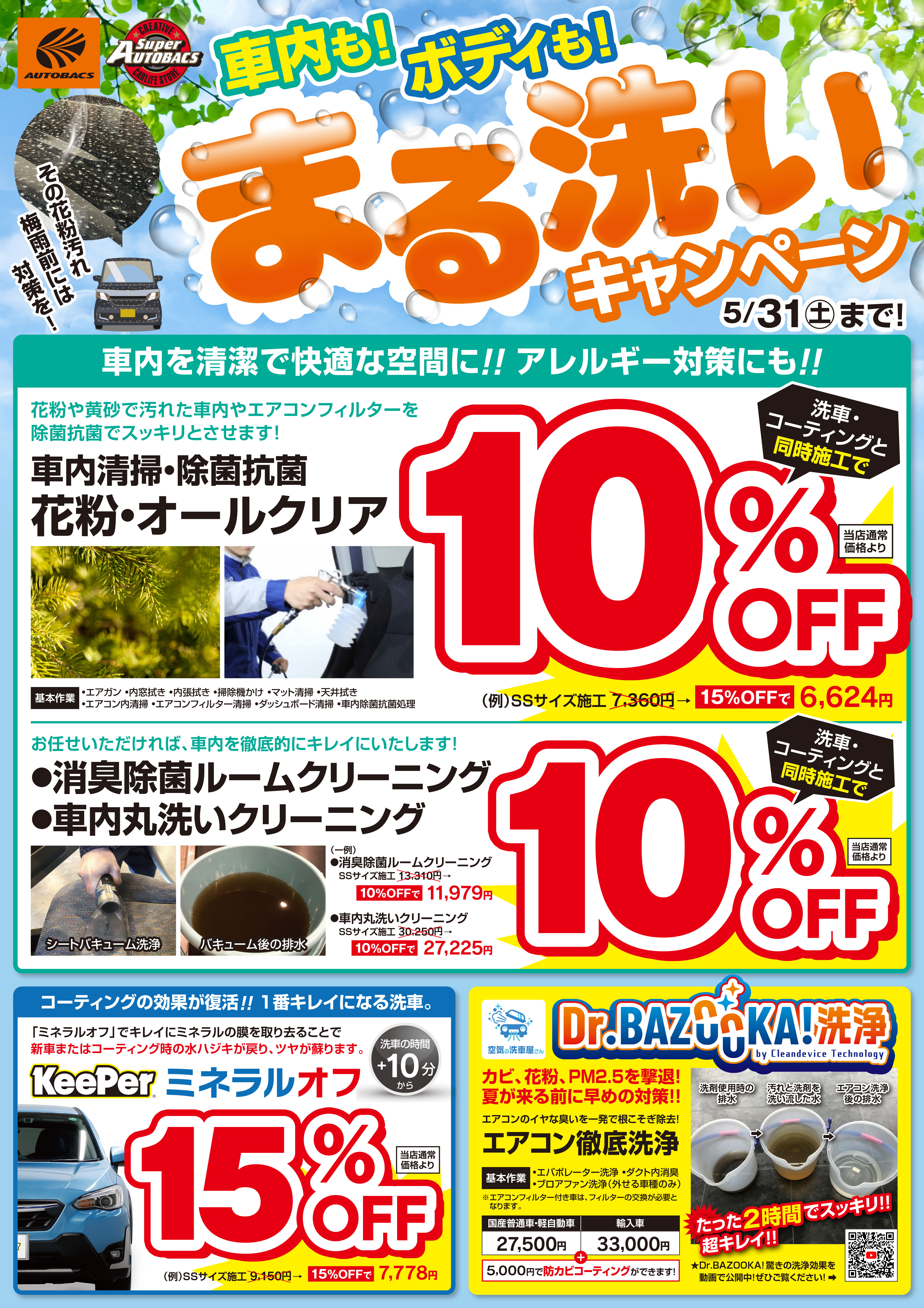 5月キャンペーン_A2.jpg