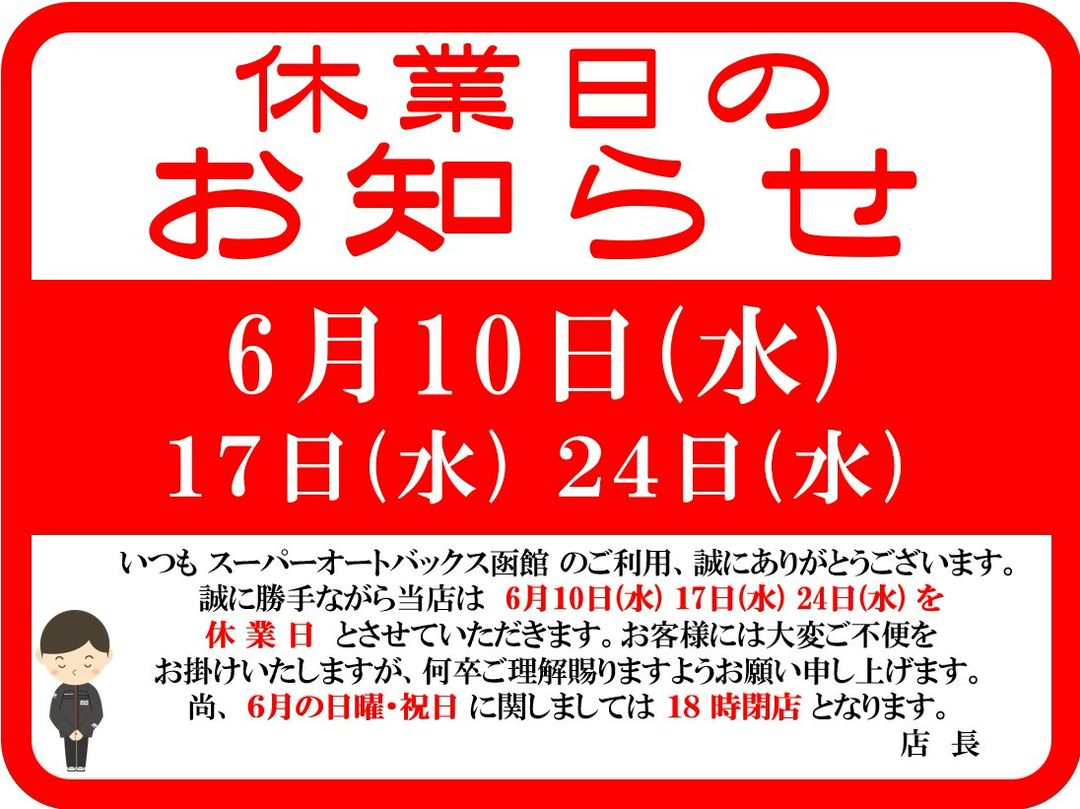 6月定休日.png