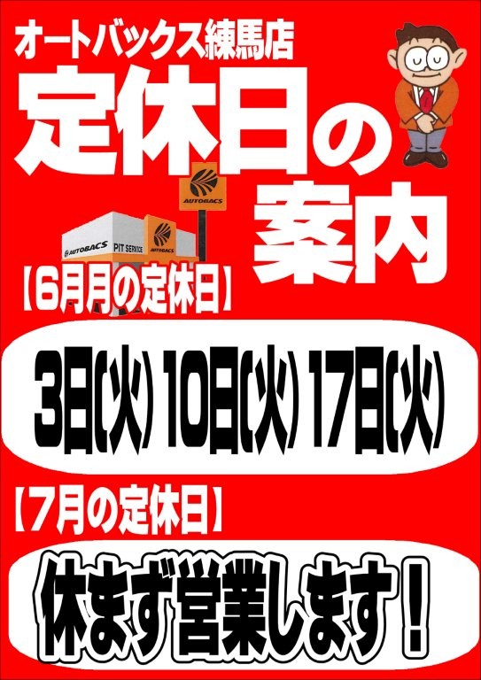 6月7月の定休日_01.jpg