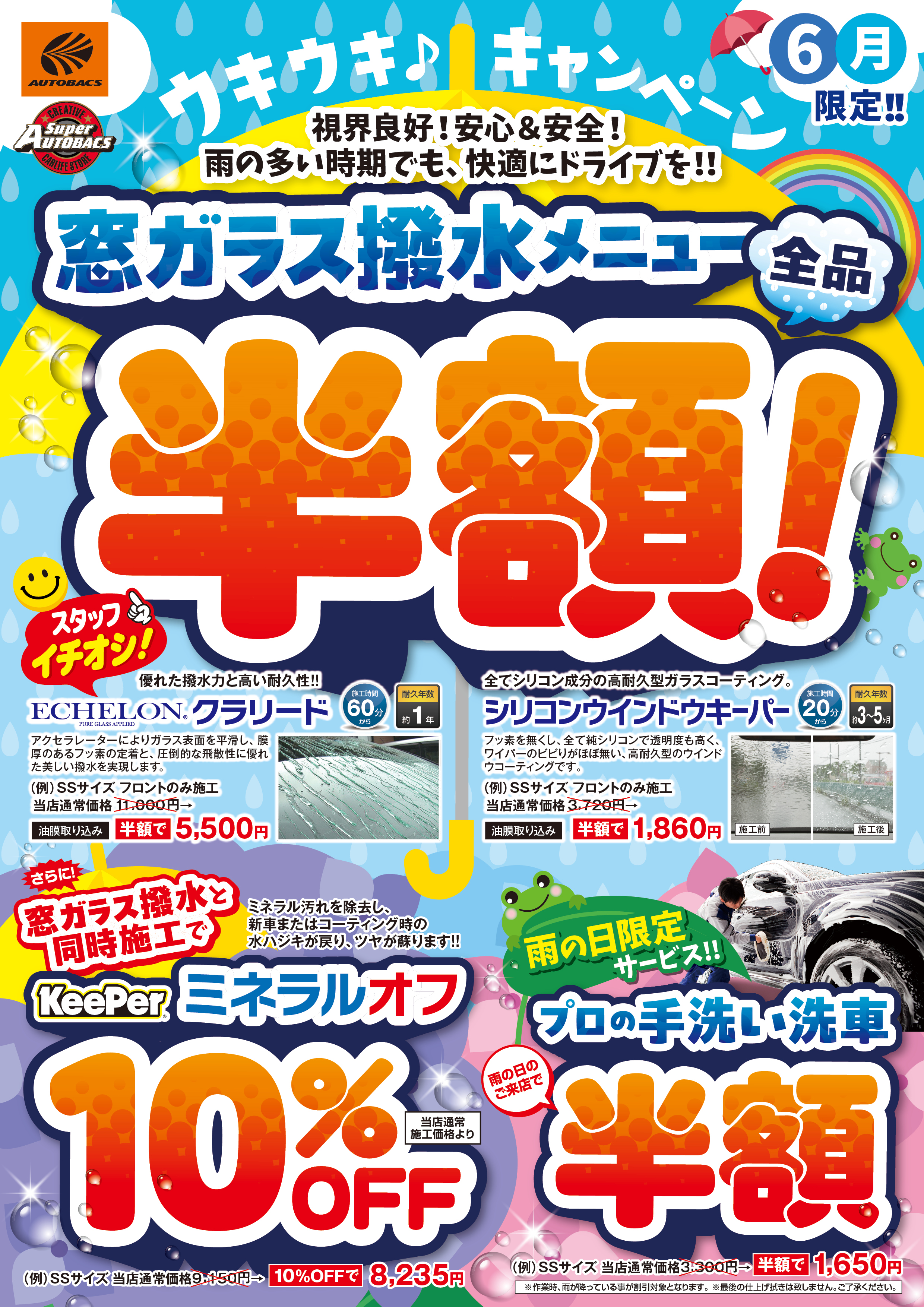 6月キャンペーンpop_a4.jpg
