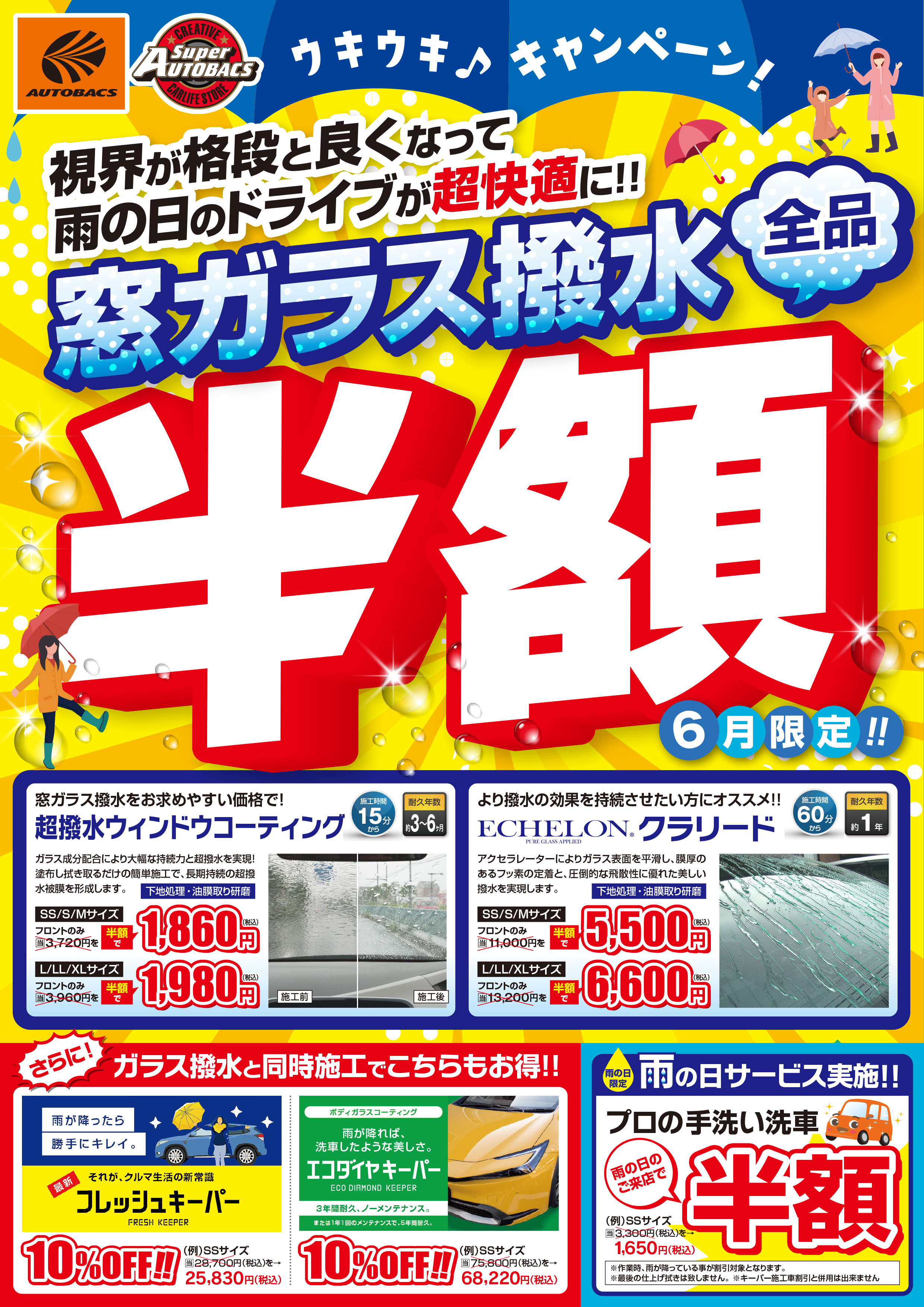 6月キャンペーンpop_a4.jpg