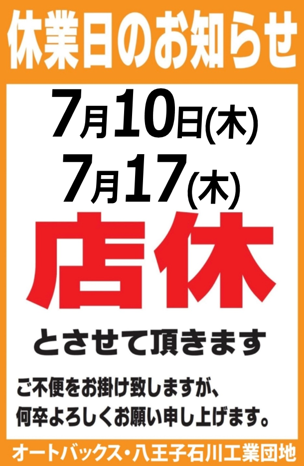 7月店休.png